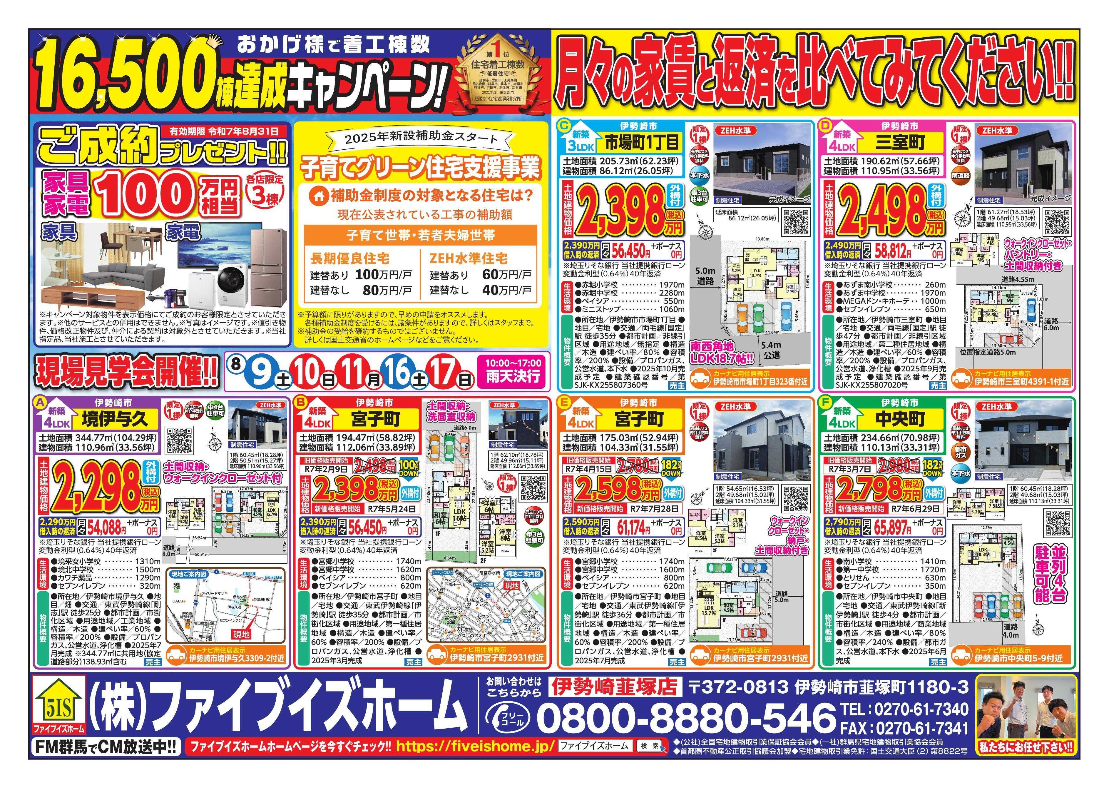 ファイブイズホーム 伊勢崎店チラシ
