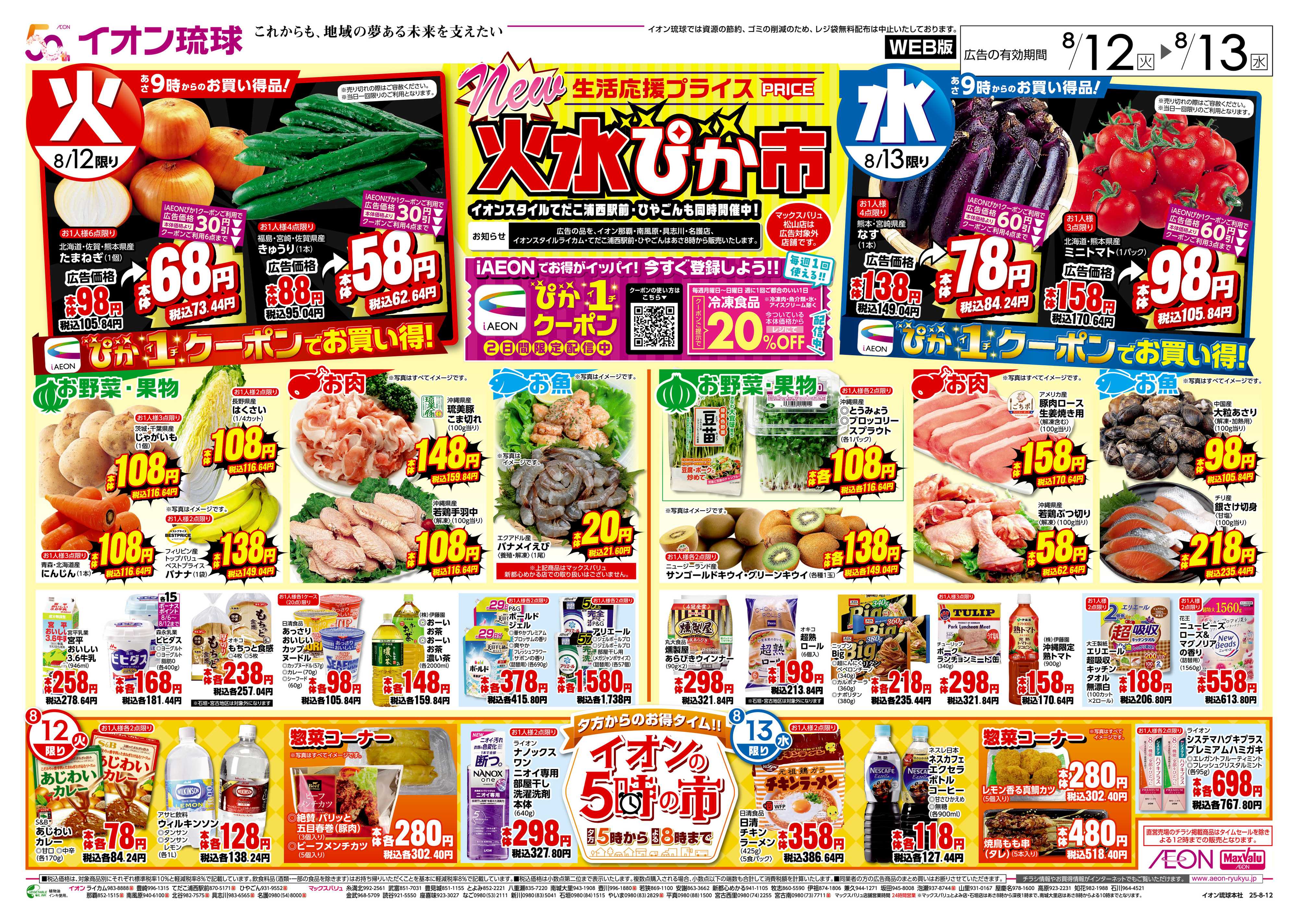 イオンスタイル New火水ぴか市