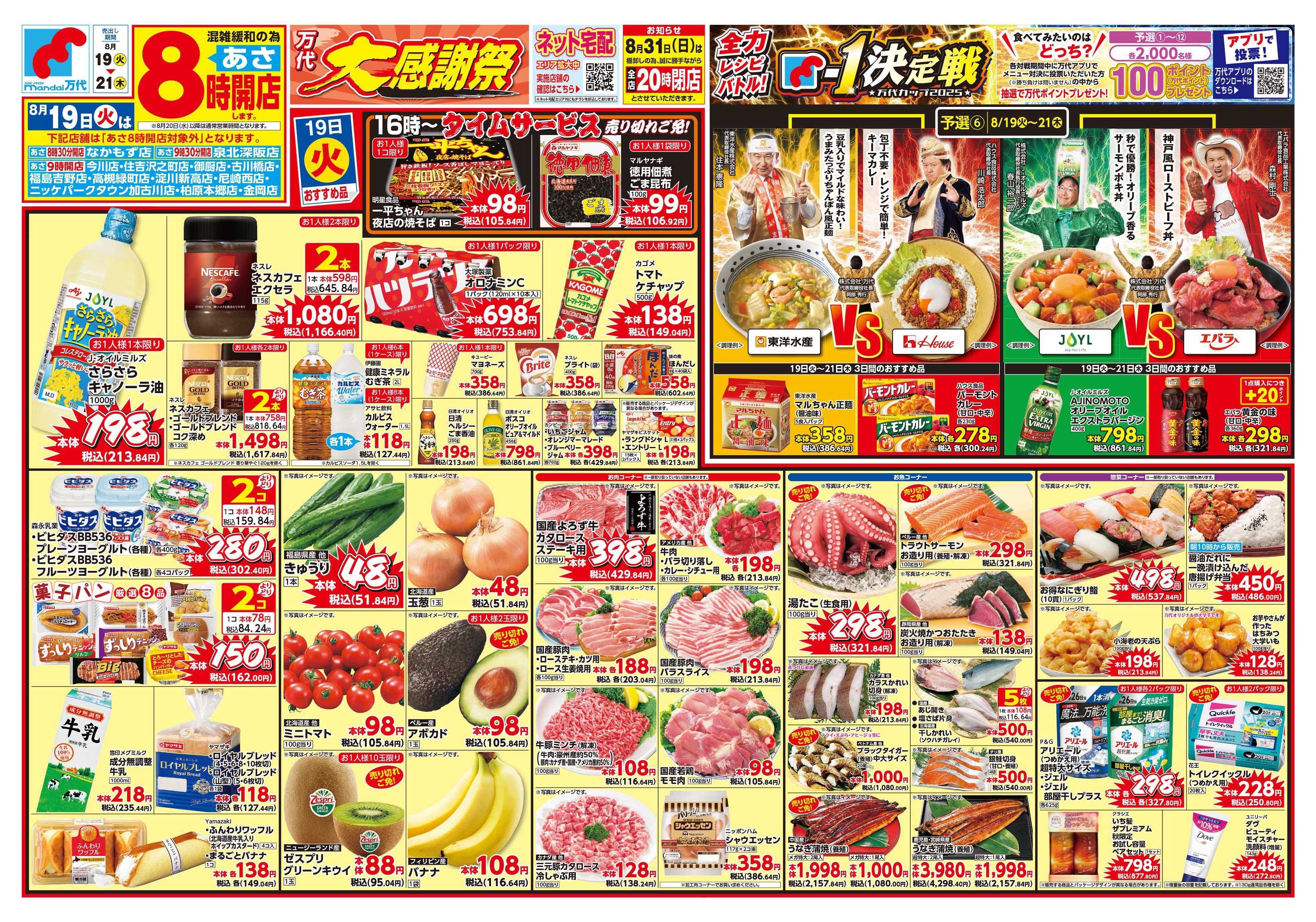 mandai 万代大感謝祭