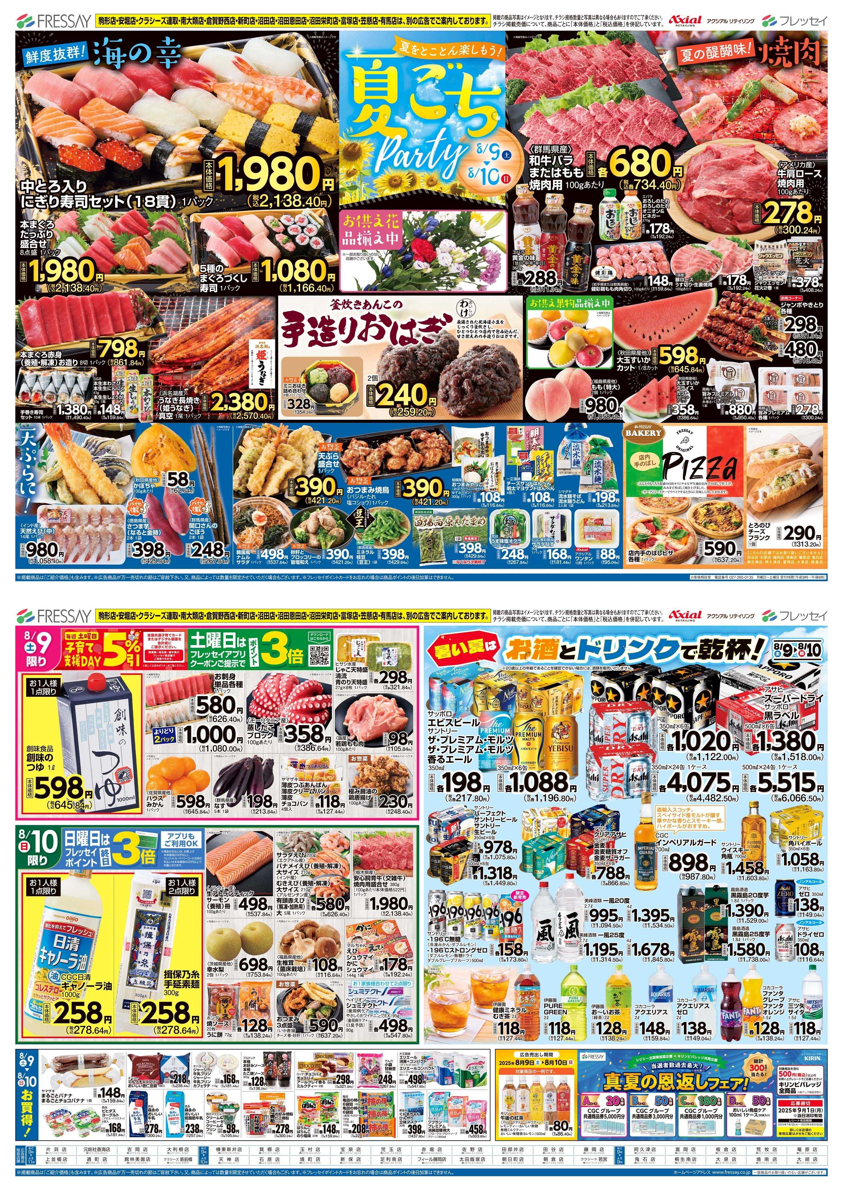 フレッセイ 夏ごち Party