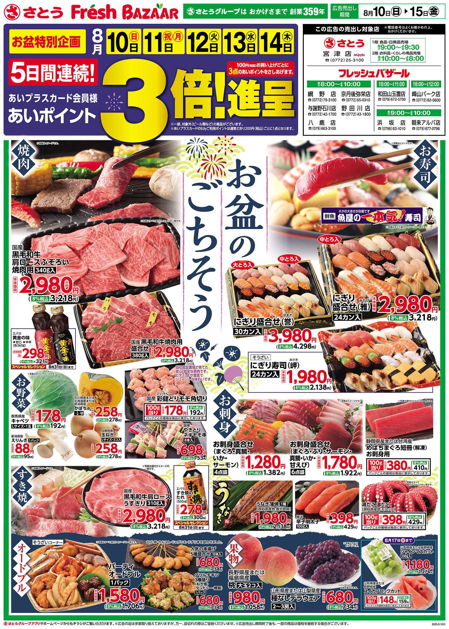 さとう お盆のごちそう