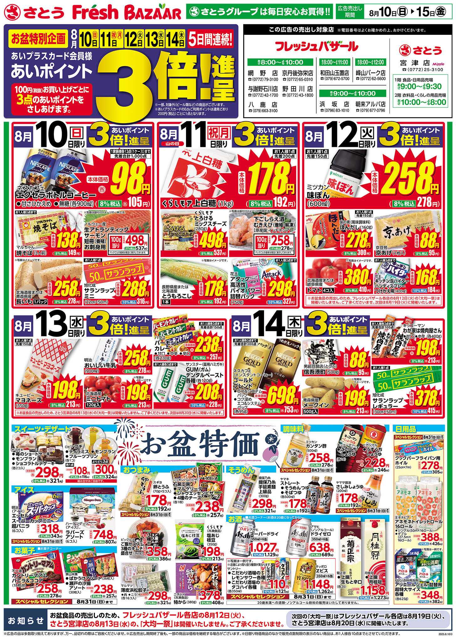 さとう 日替り特価
