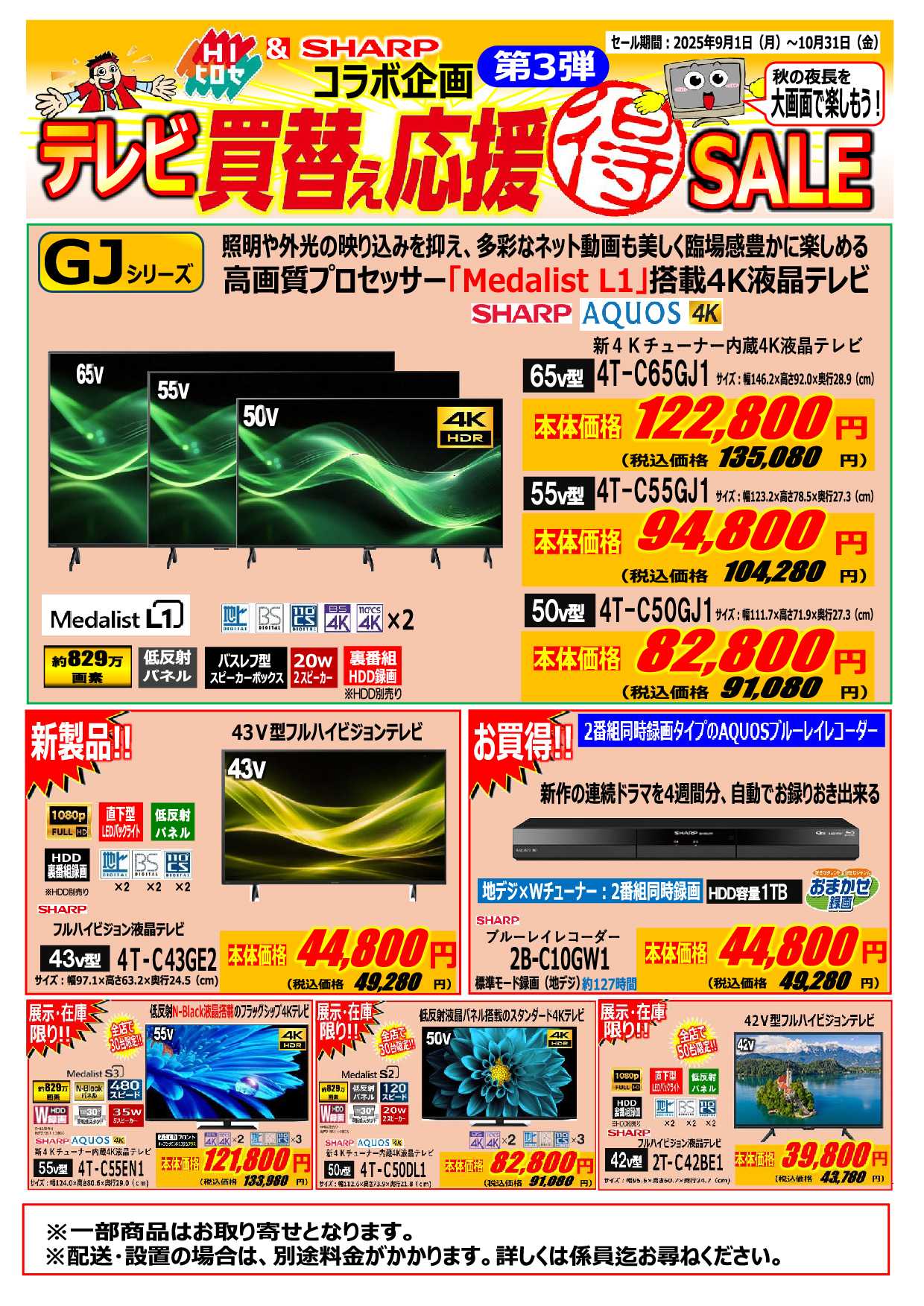 OKホーム&ガーデン SHARPコラボ第3弾TV編