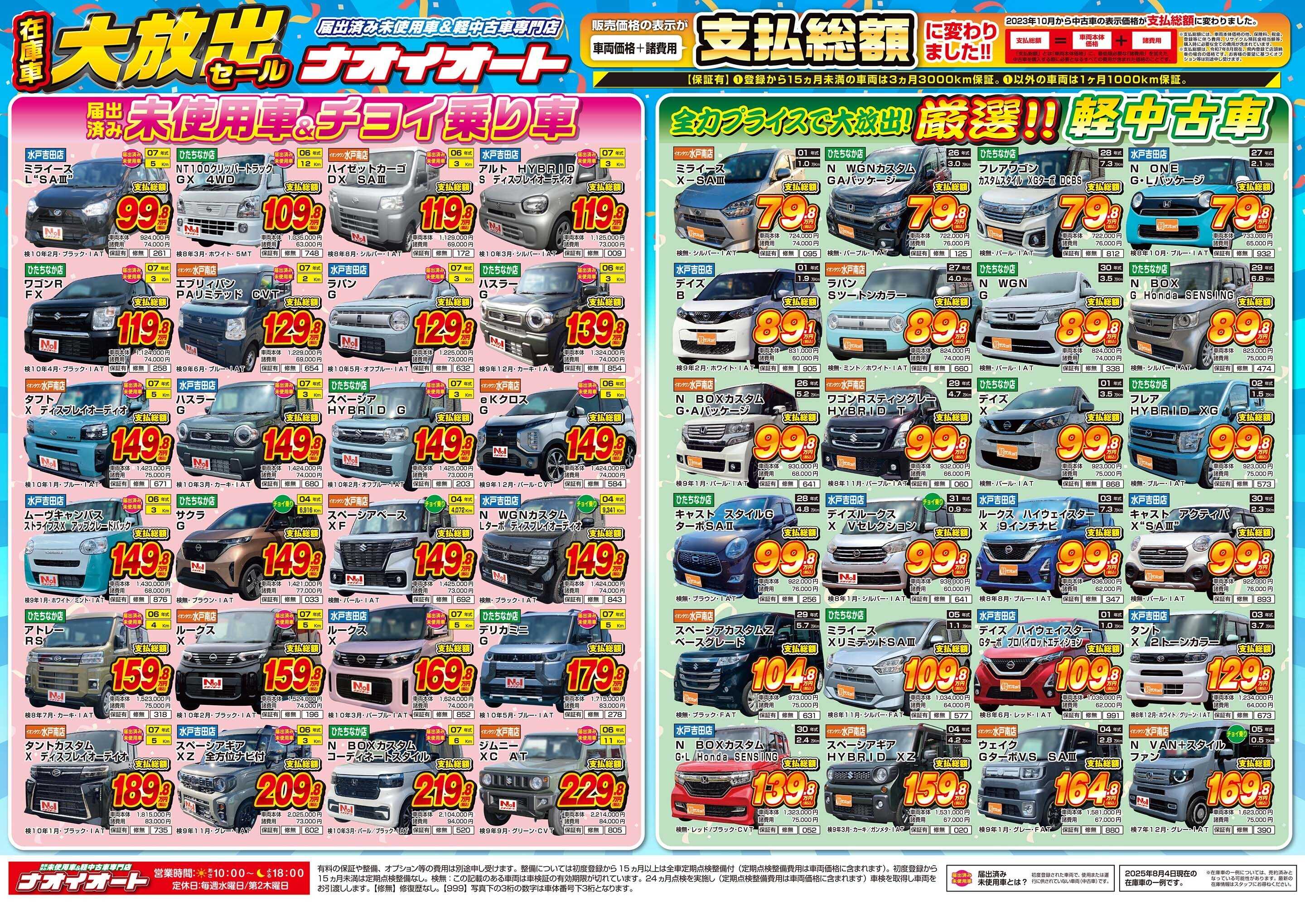 ナオイオート アツすぎ注意！夏の在庫車大放出セール！全力プライスで大放出！