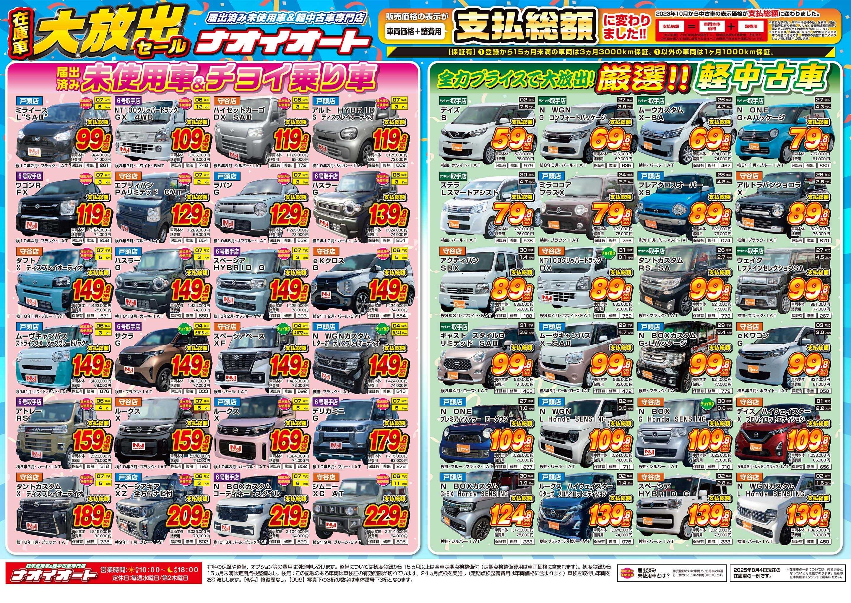 ナオイオート アツすぎ注意！夏の在庫車大放出セール！全力プライスで大放出！