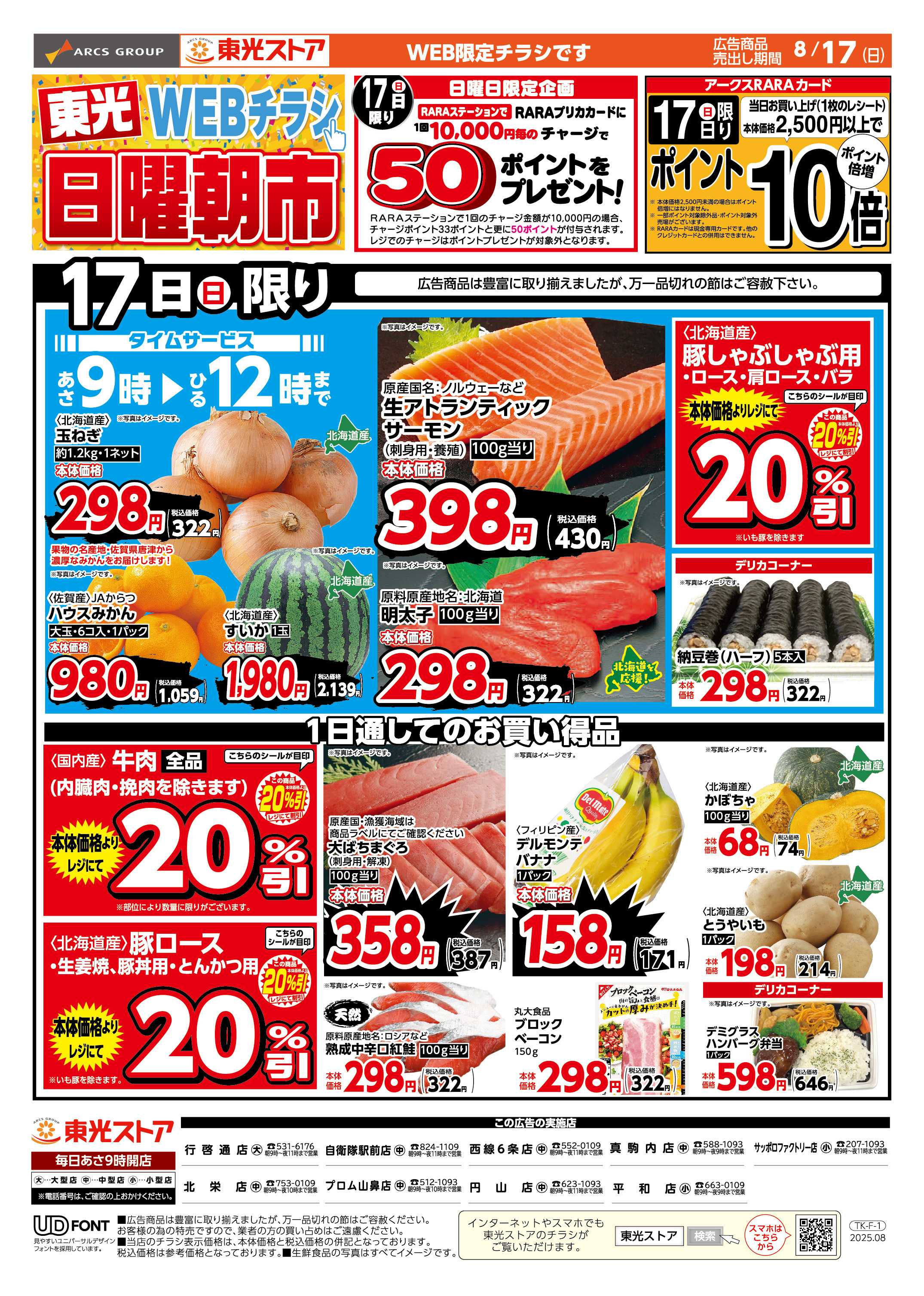 東光ストア 東光日曜朝市_WEB（おもて）