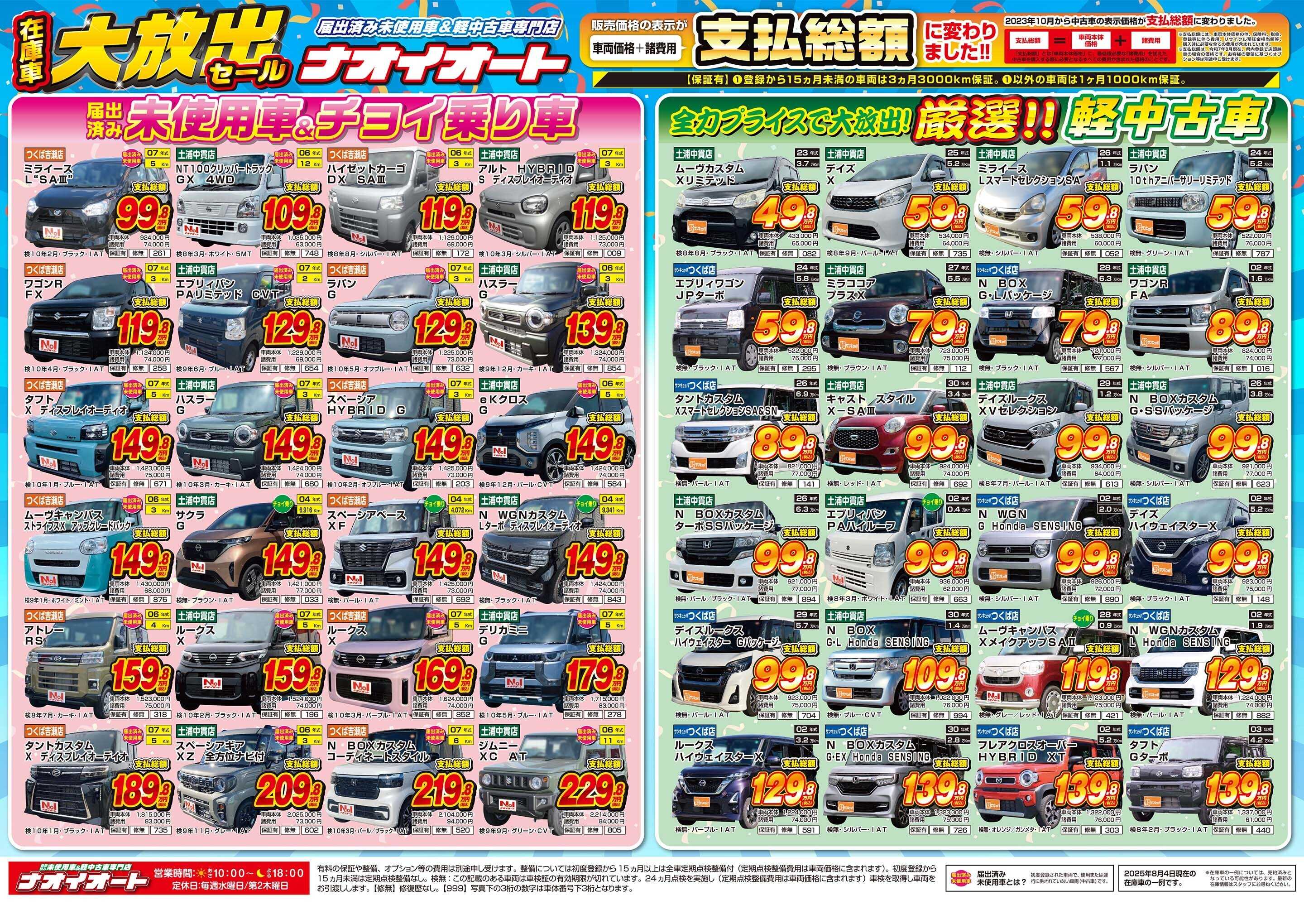 ナオイオート アツすぎ注意！夏の在庫車大放出セール！全力プライスで大放出！