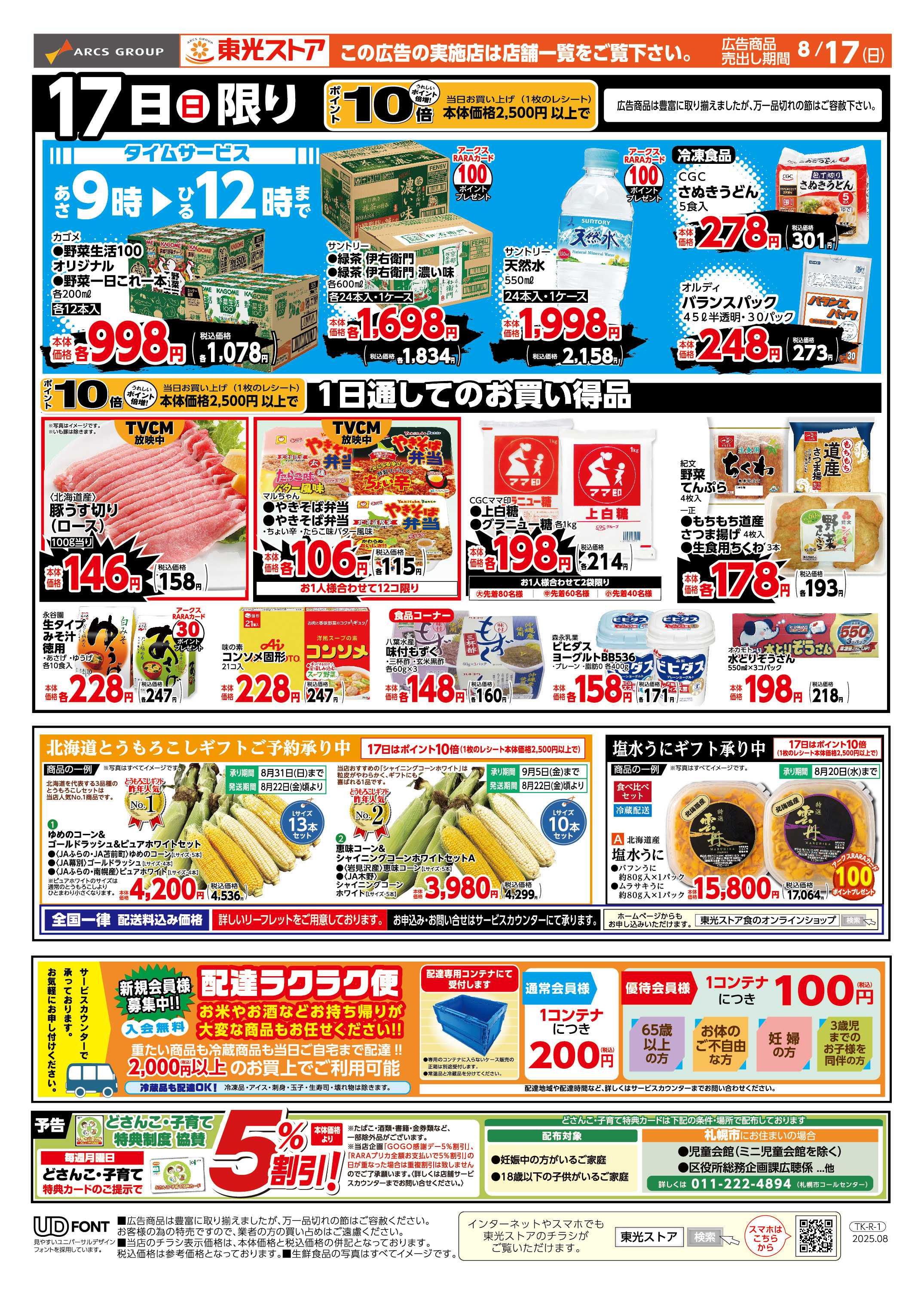 東光ストア 東光日曜朝市_WEB（うら）