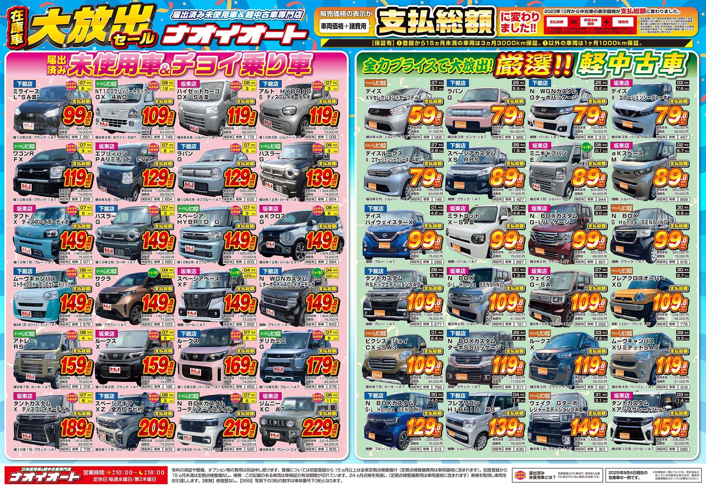 ナオイオート アツすぎ注意！夏の在庫車大放出セール！全力プライスで大放出！