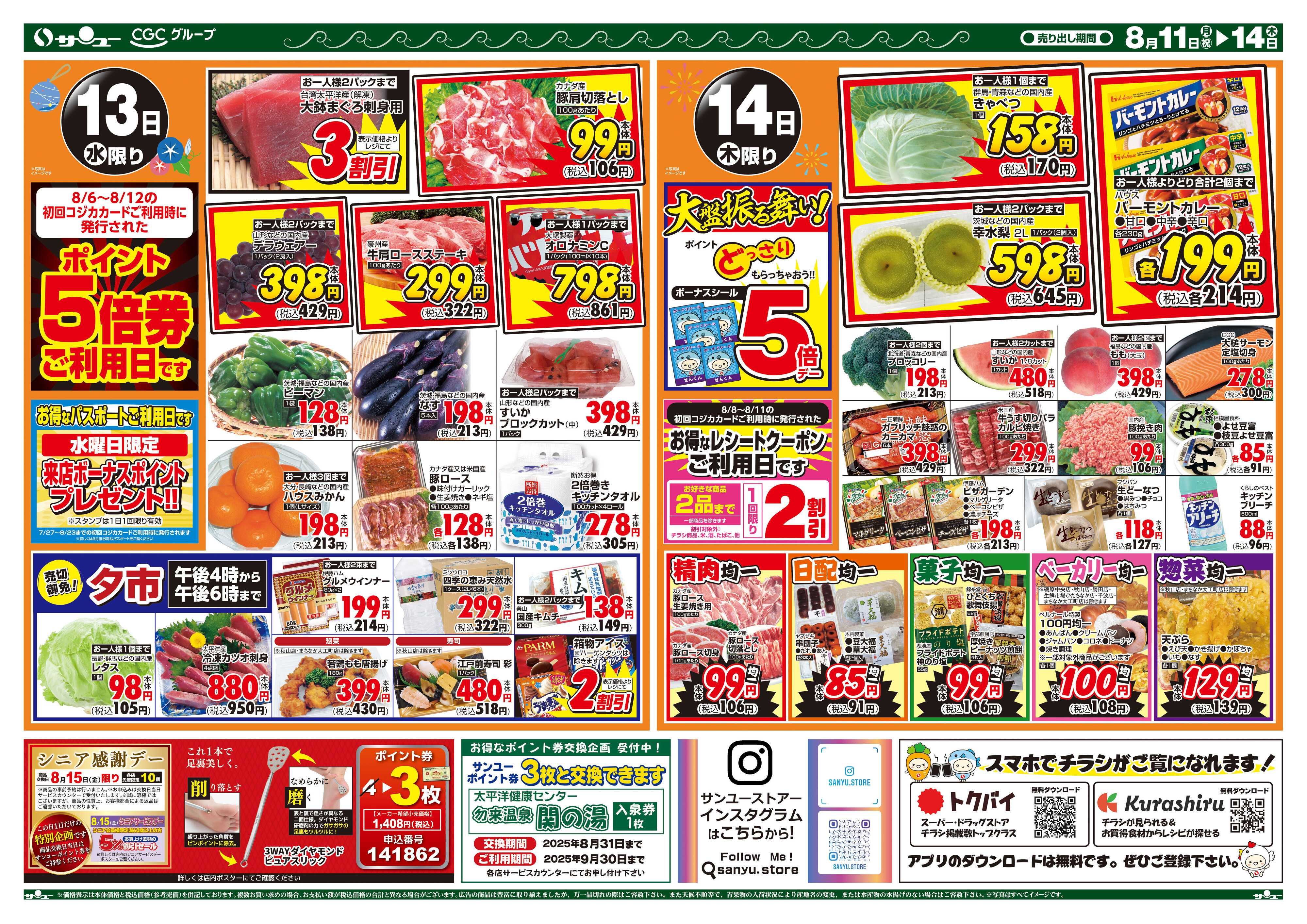 サンユーストアー 食品大市