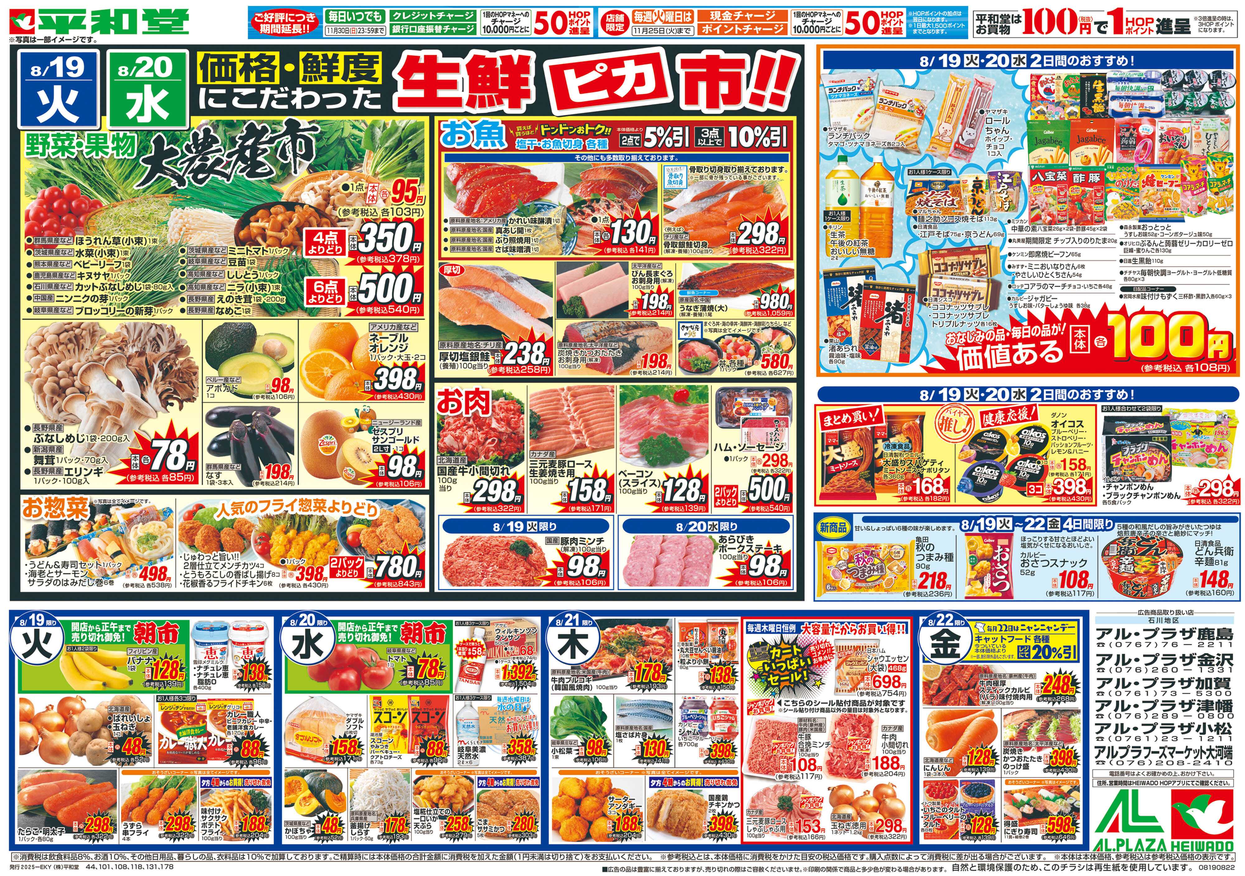 平和堂 8/16（土）～いつもの品を補充しましょ【裏面】