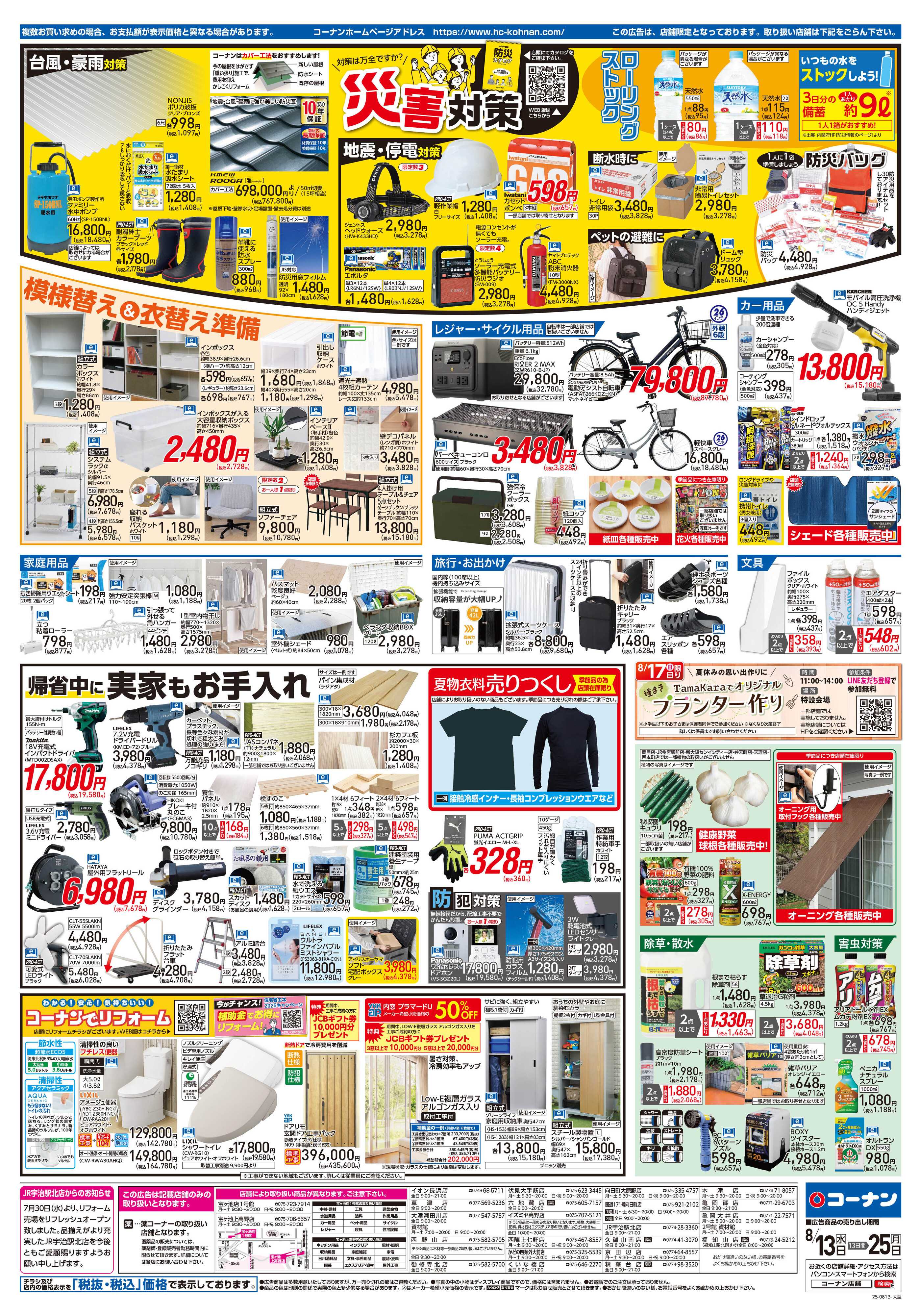 コーナン 決算SALE！チラシ