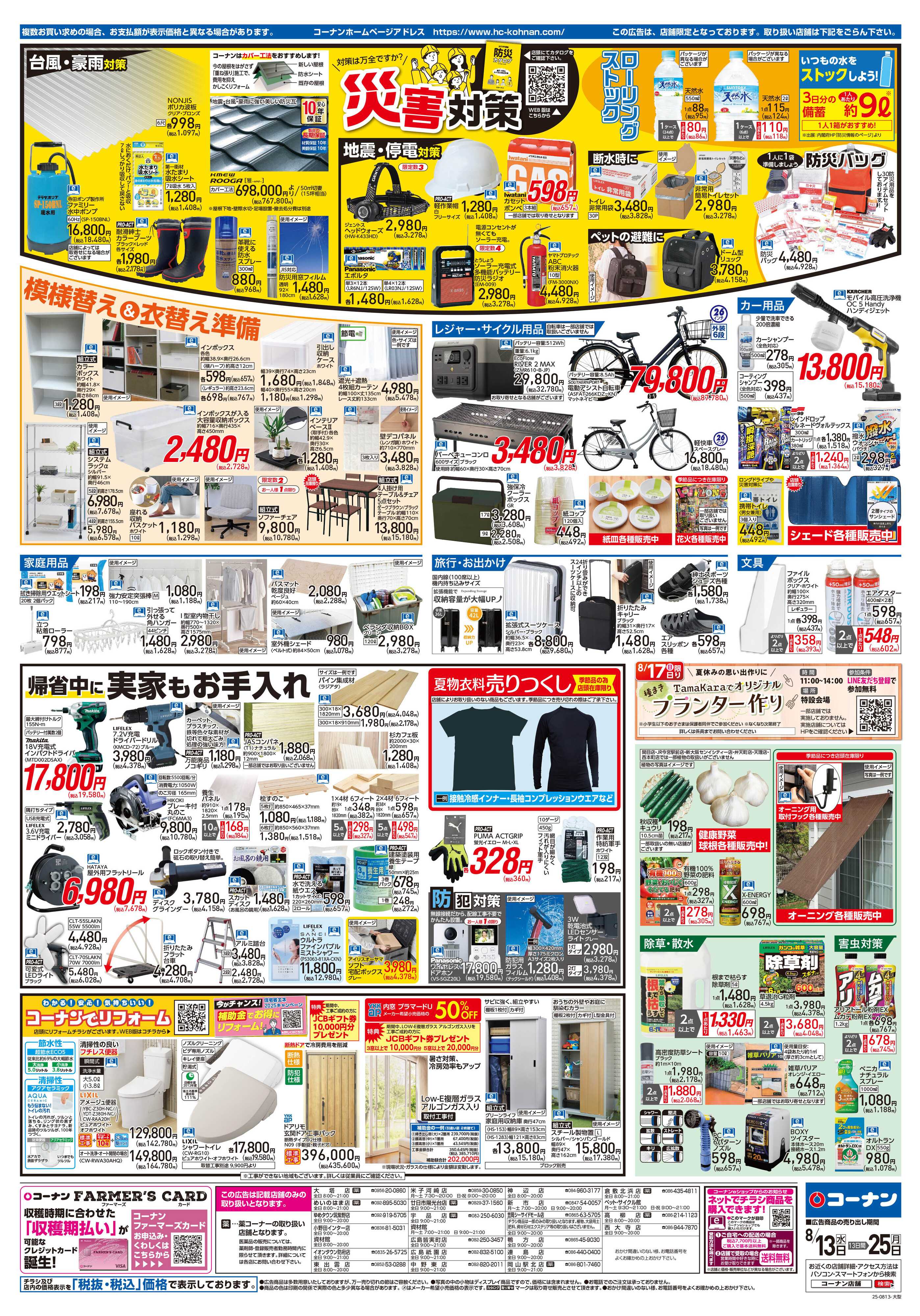 コーナン 決算SALE！チラシ