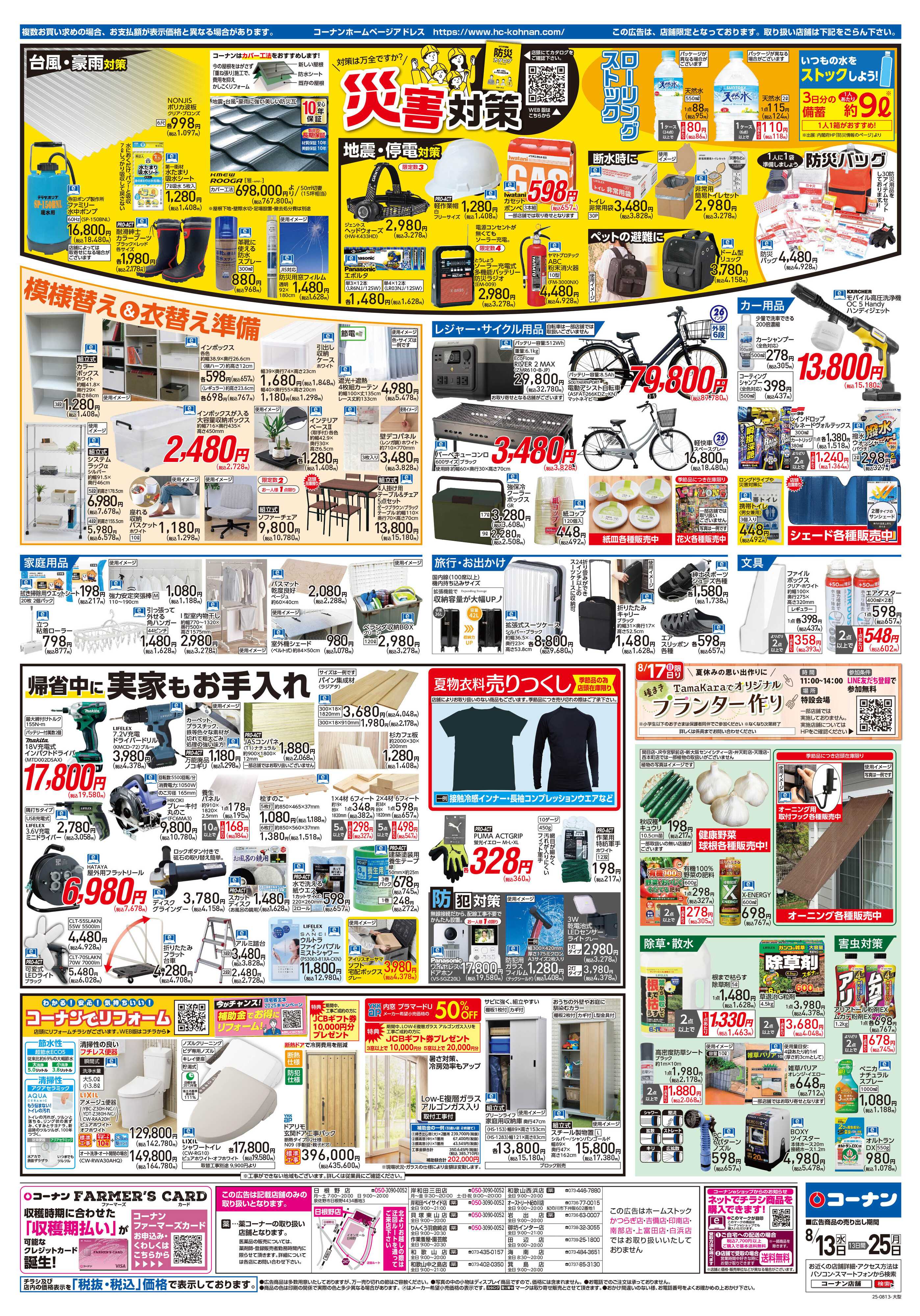 コーナン 決算SALE！チラシ