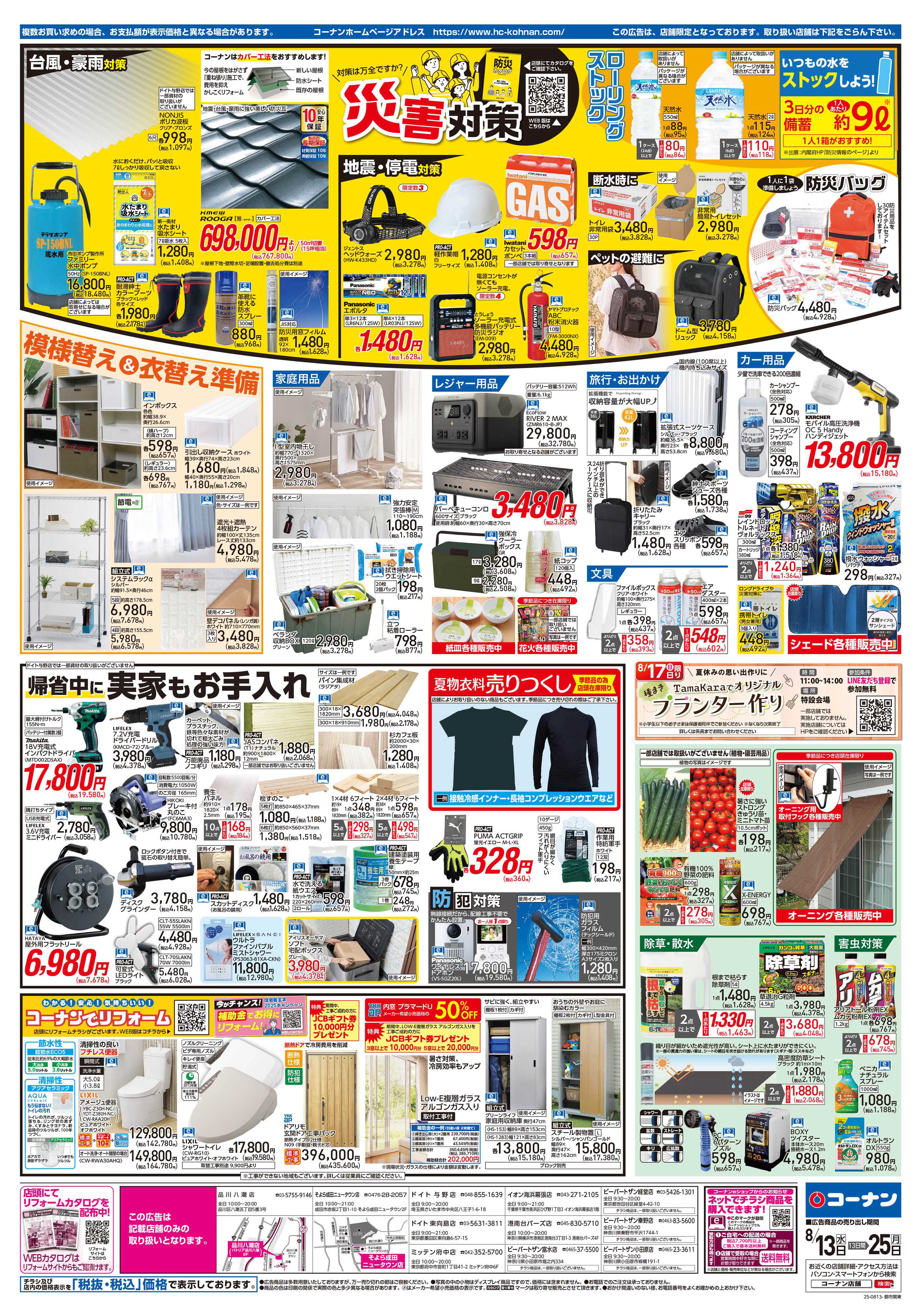 コーナン 決算SALE！チラシ