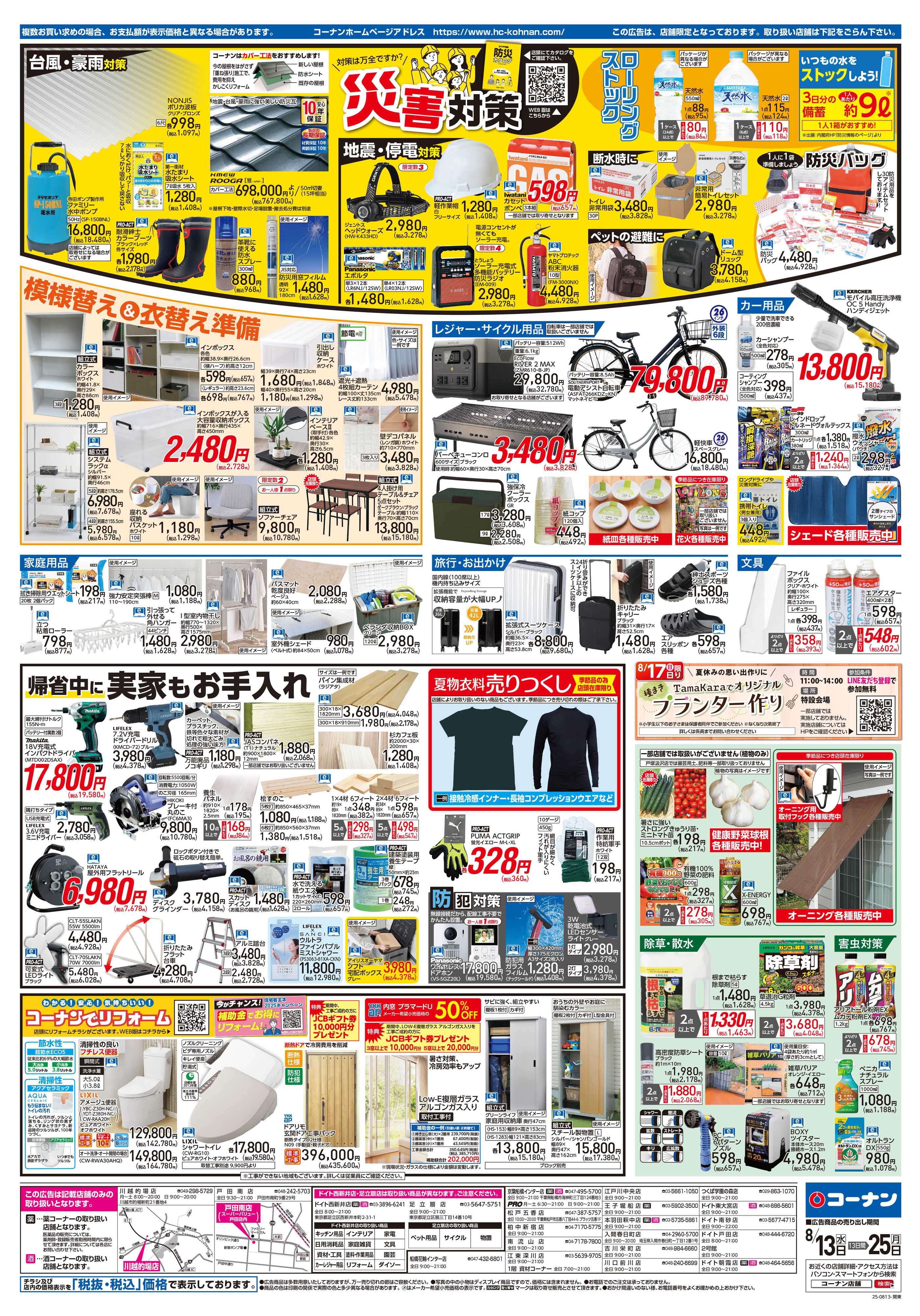 コーナン 決算SALE！チラシ