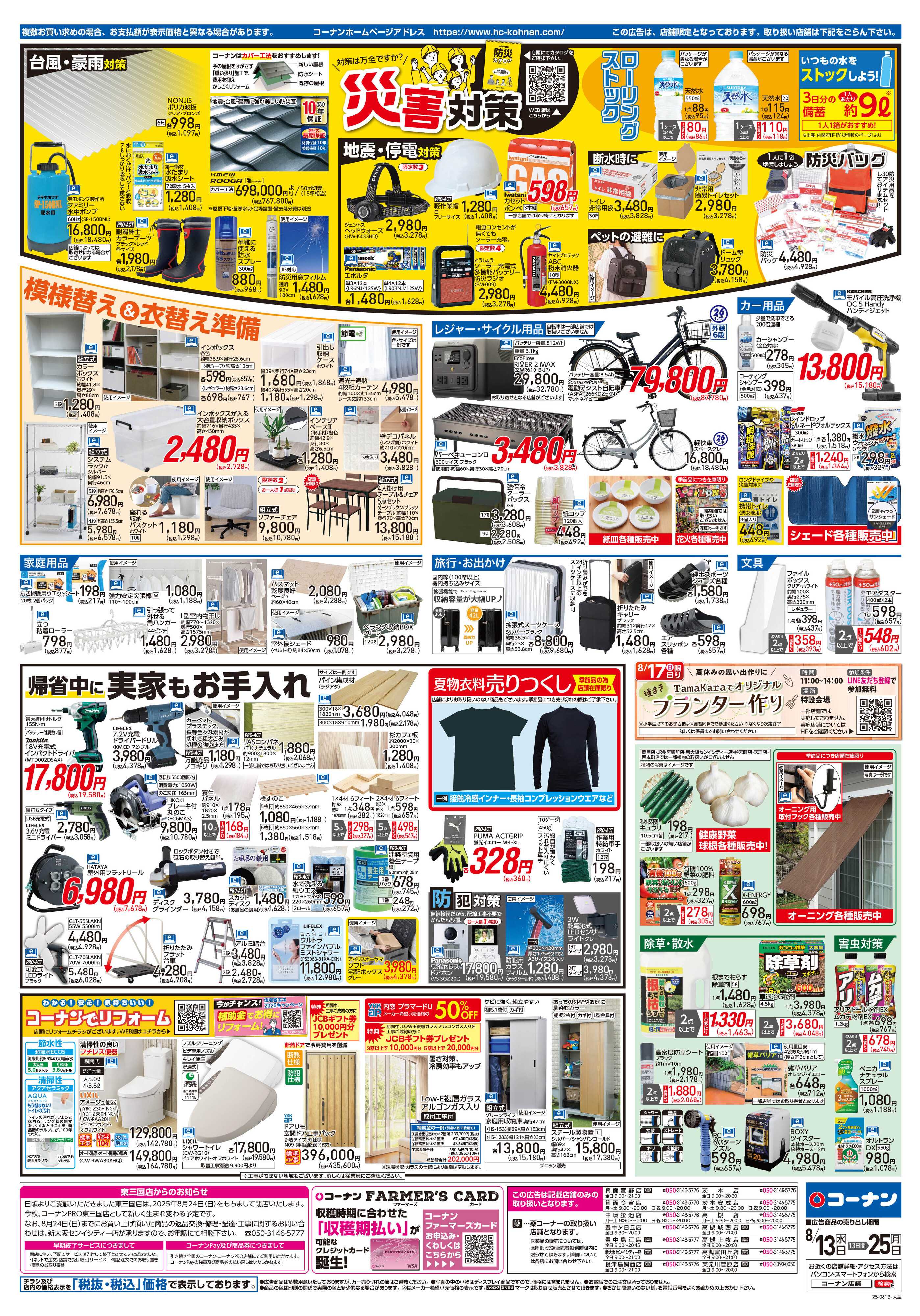 コーナン 決算SALE！チラシ