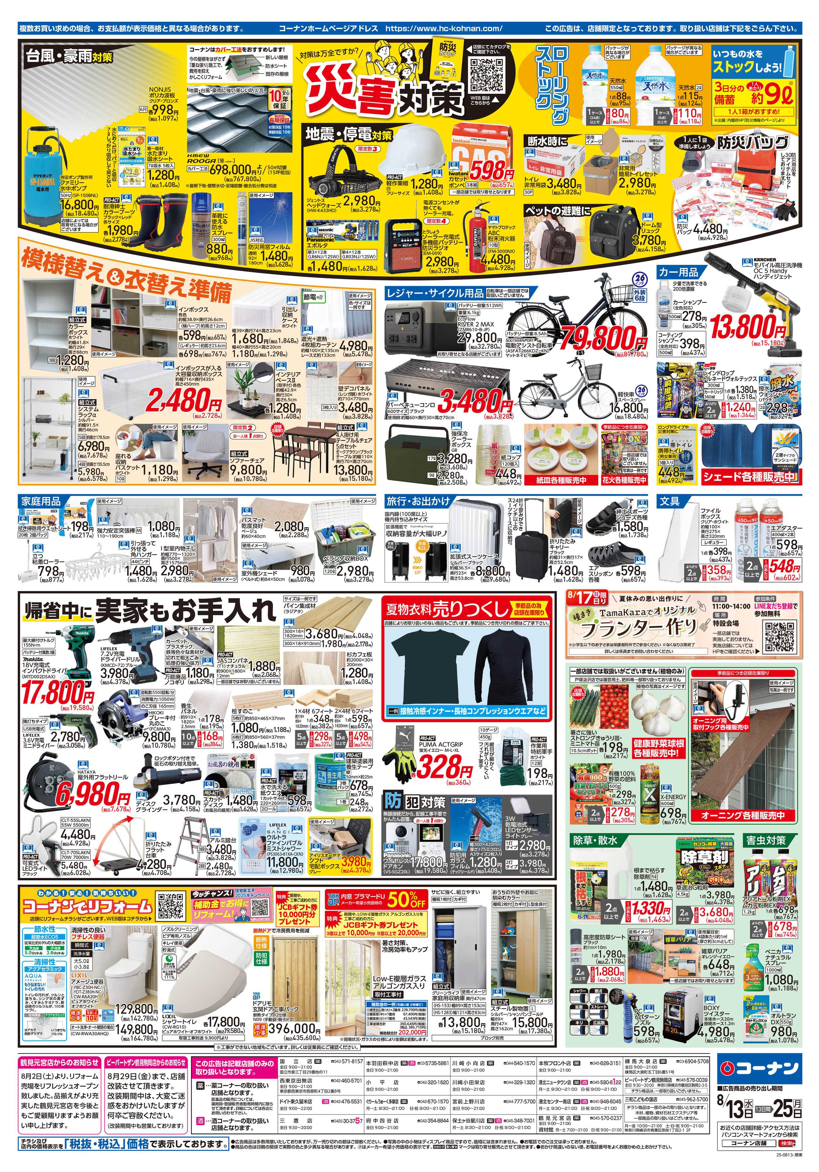 コーナン 決算SALE！チラシ