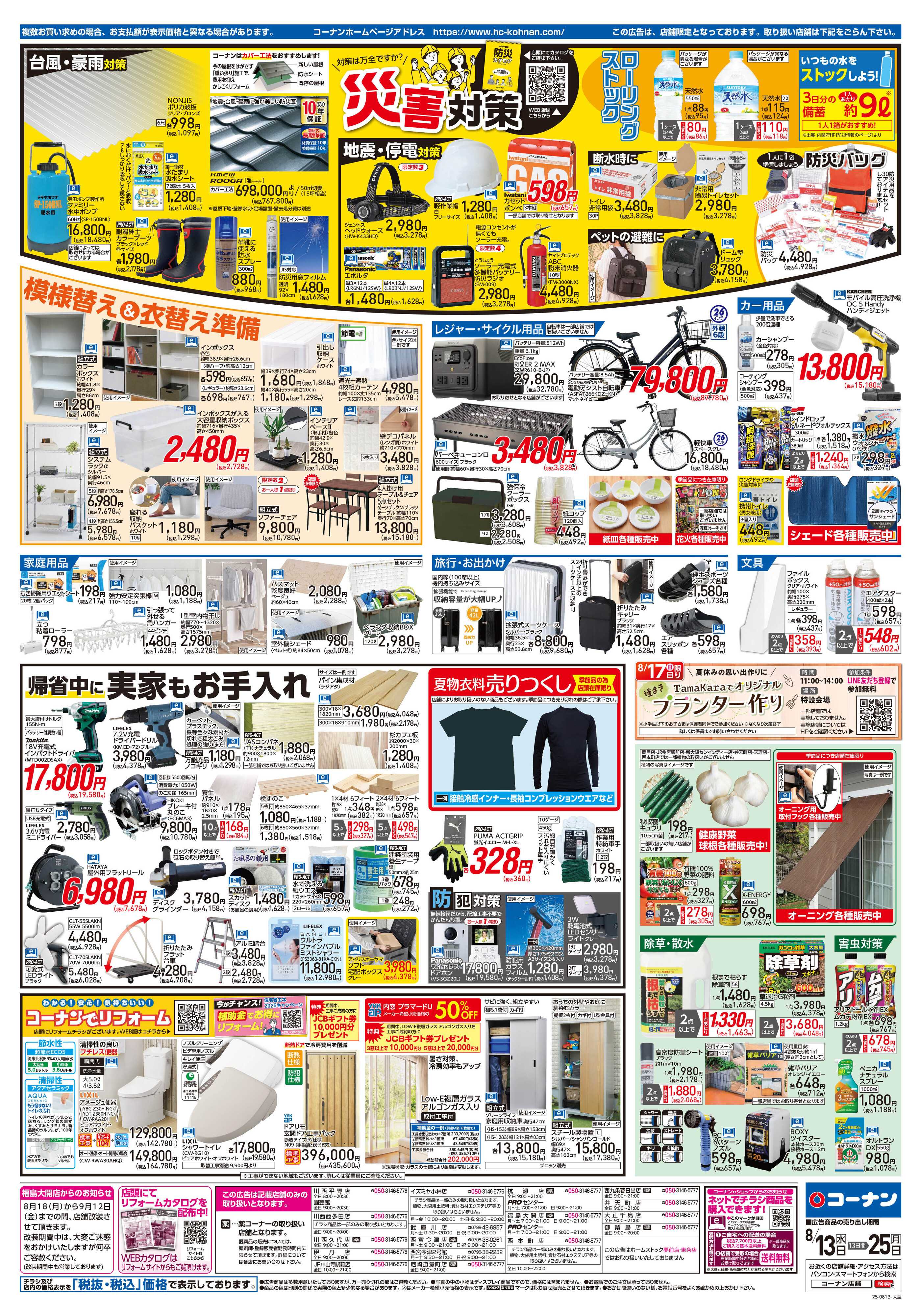 コーナン 決算SALE！チラシ