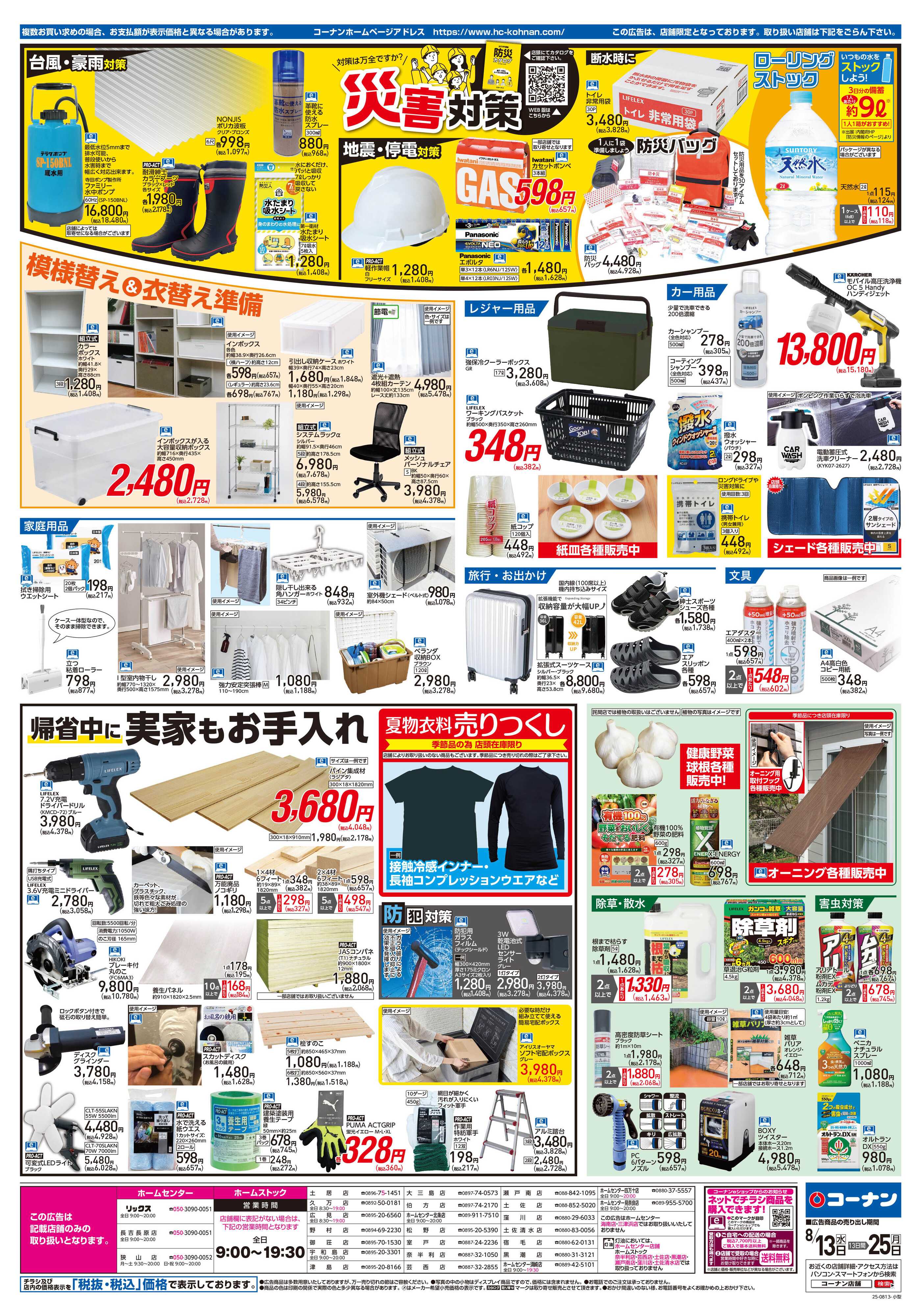 コーナン 決算SALE！チラシ