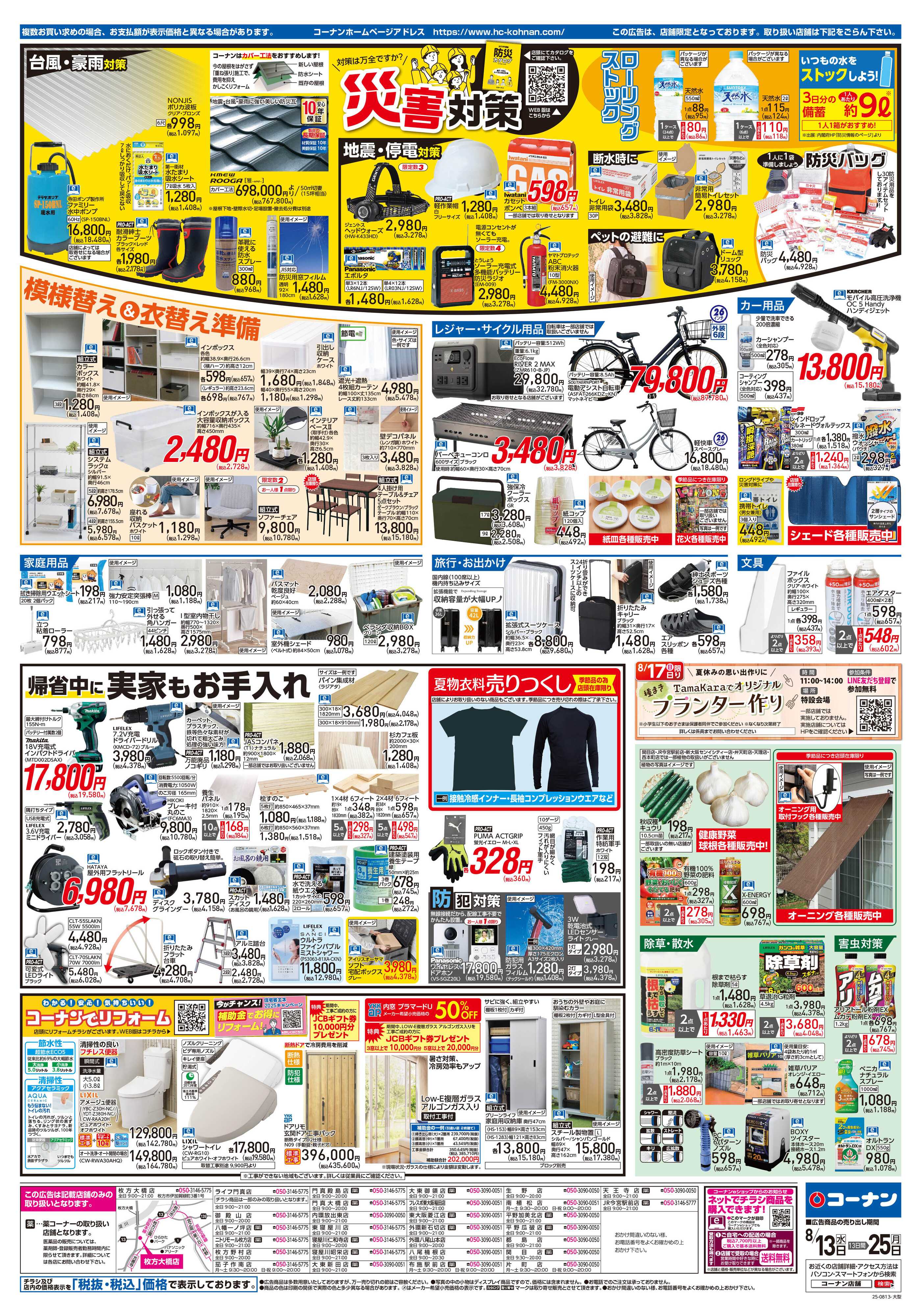 コーナン 決算SALE！チラシ