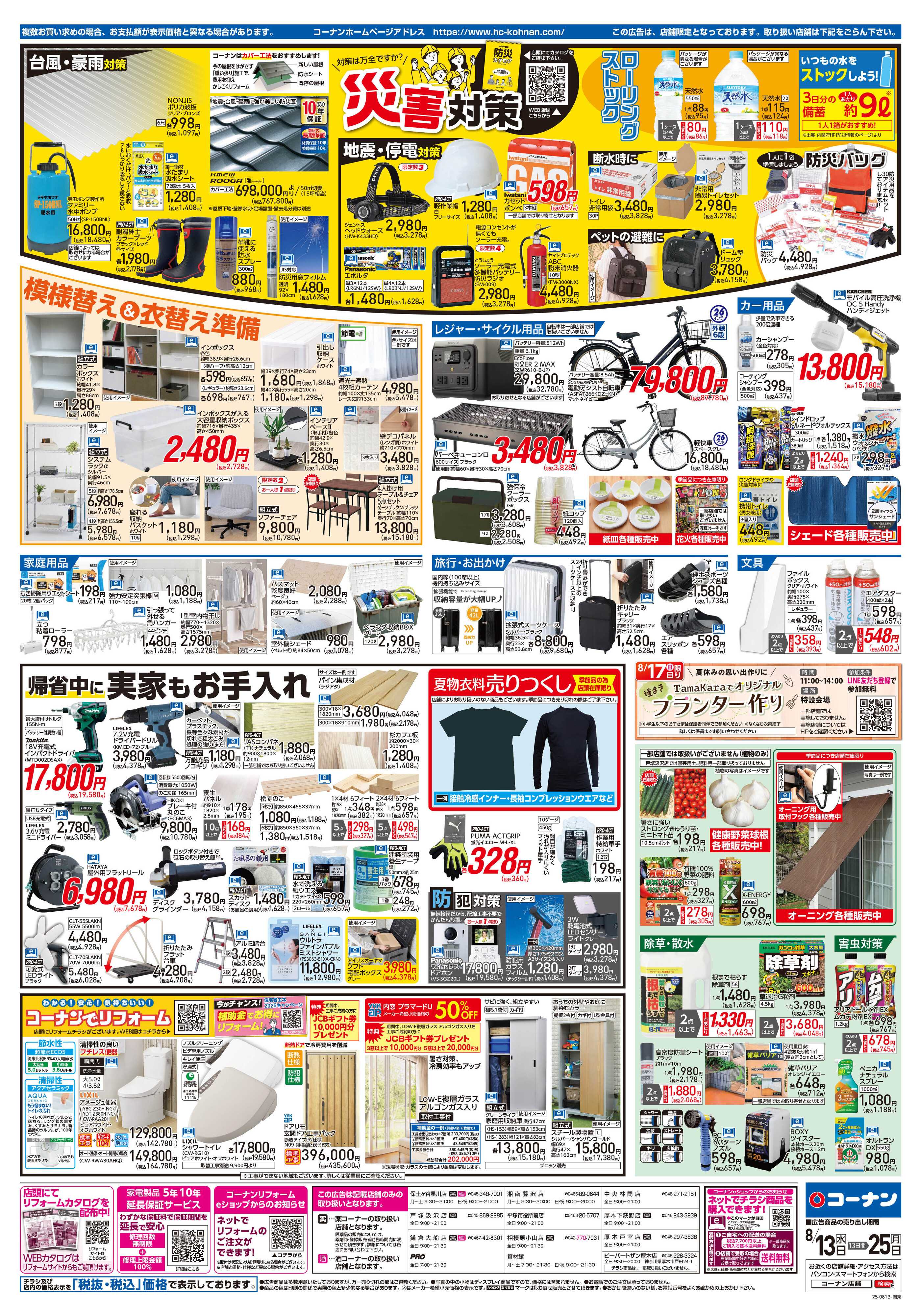 コーナン 決算SALE！チラシ
