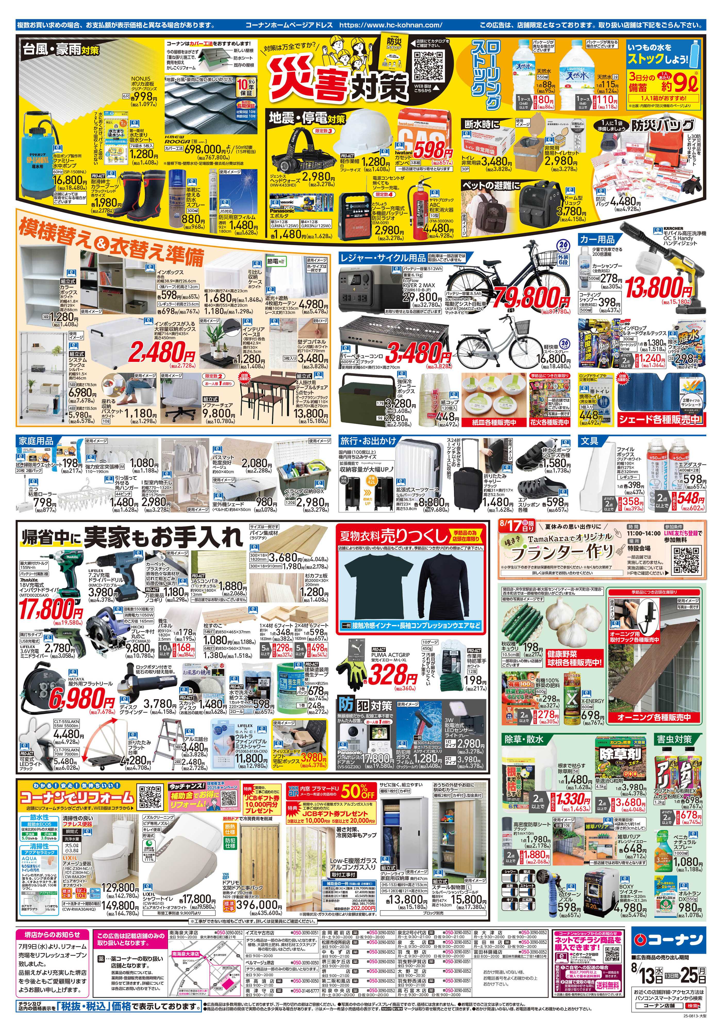 コーナン 決算SALE！チラシ
