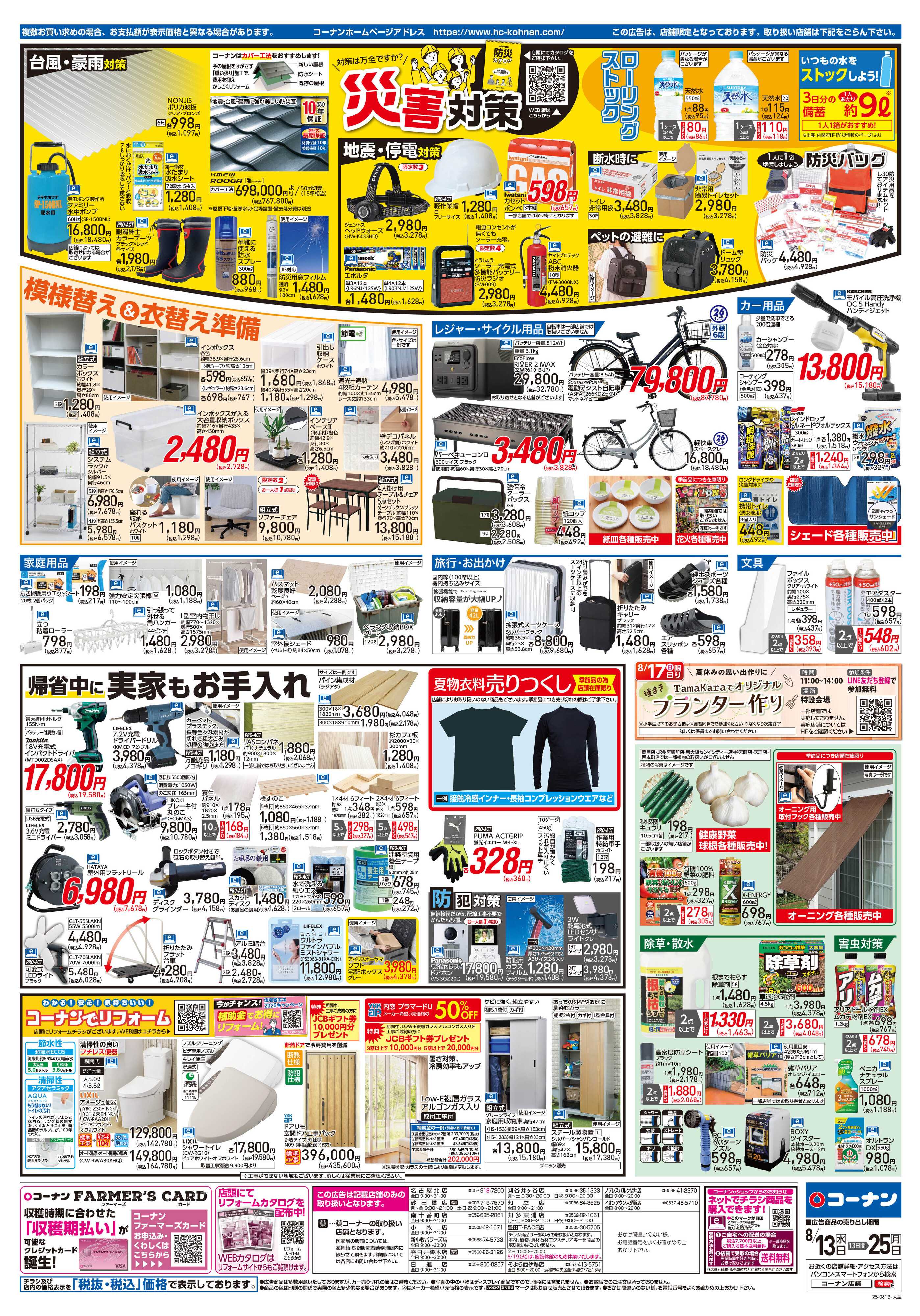 コーナン 決算SALE！チラシ