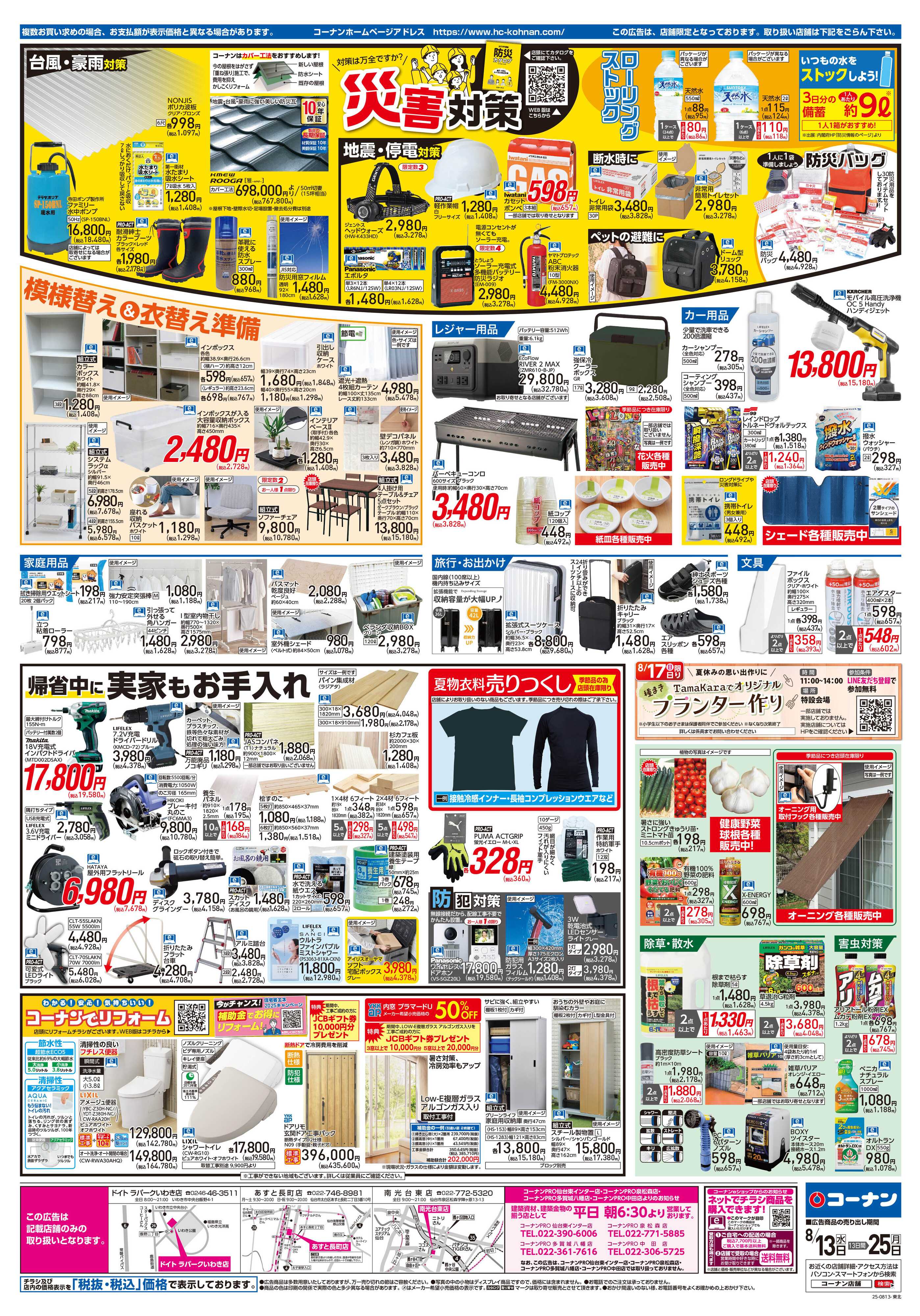 コーナン 決算SALE！チラシ
