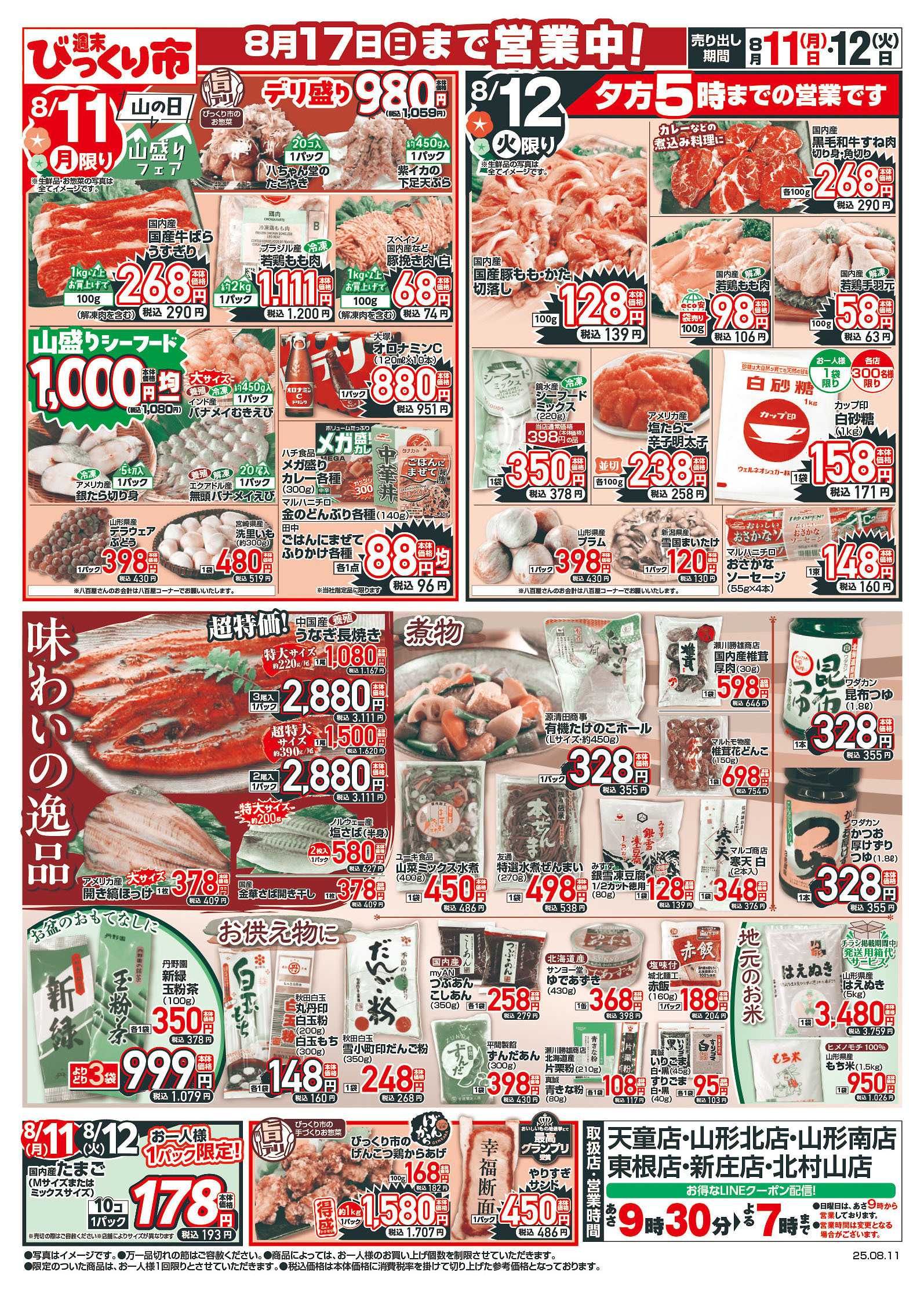 週末びっくり市 お盆おもてなし仕度！！