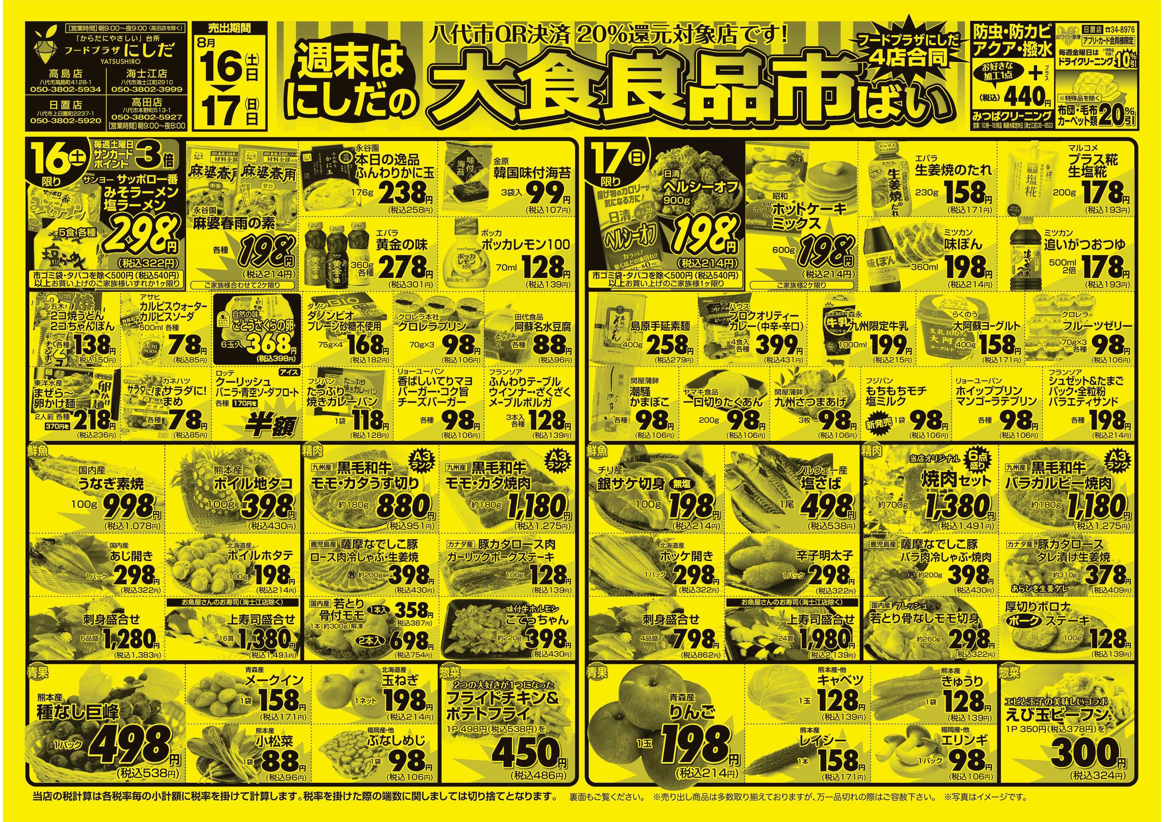 フードプラザにしだ 週末は大食品市ばい