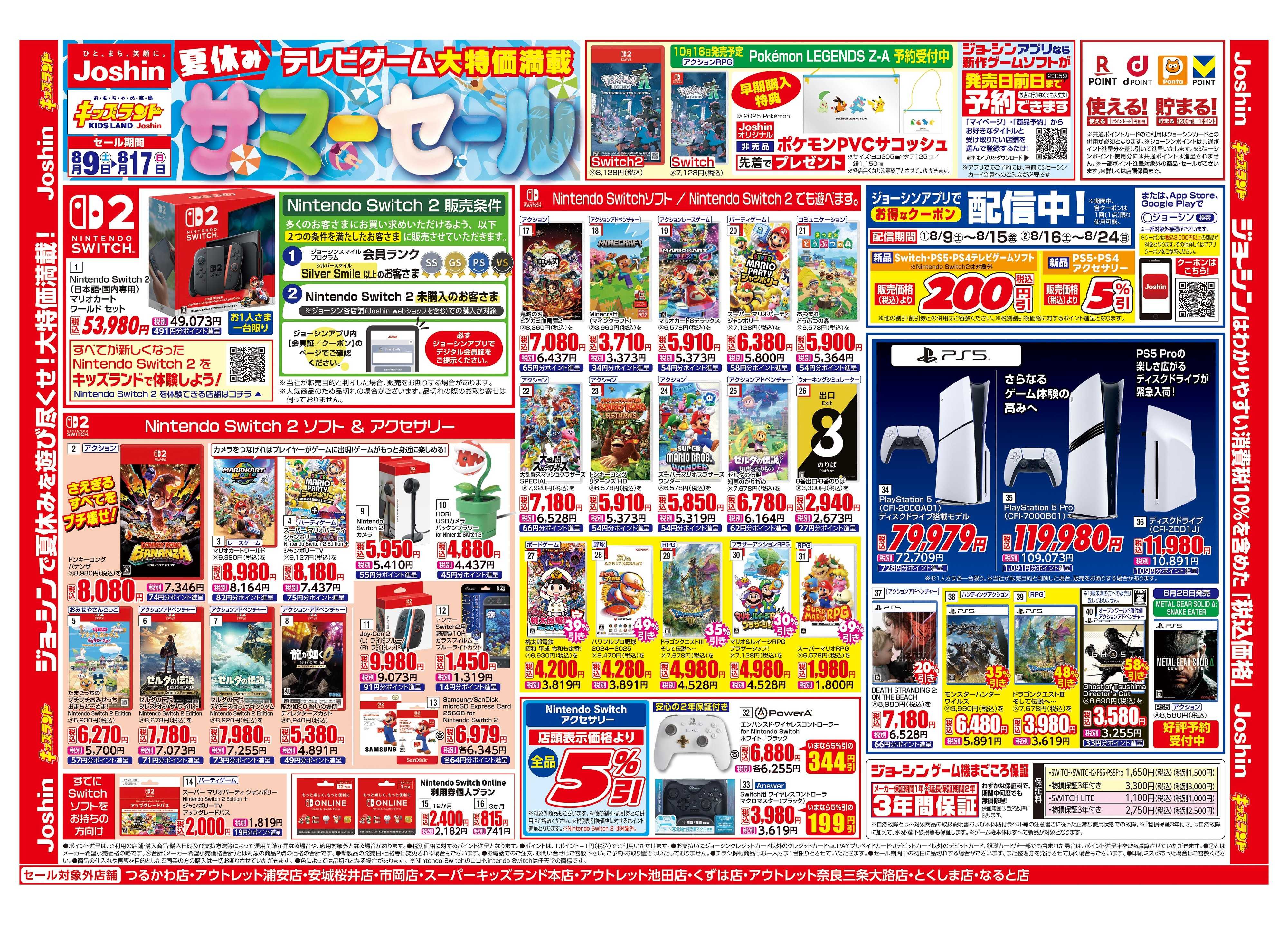 Joshin ジョーシンキッズランド　夏休みサマーセール！