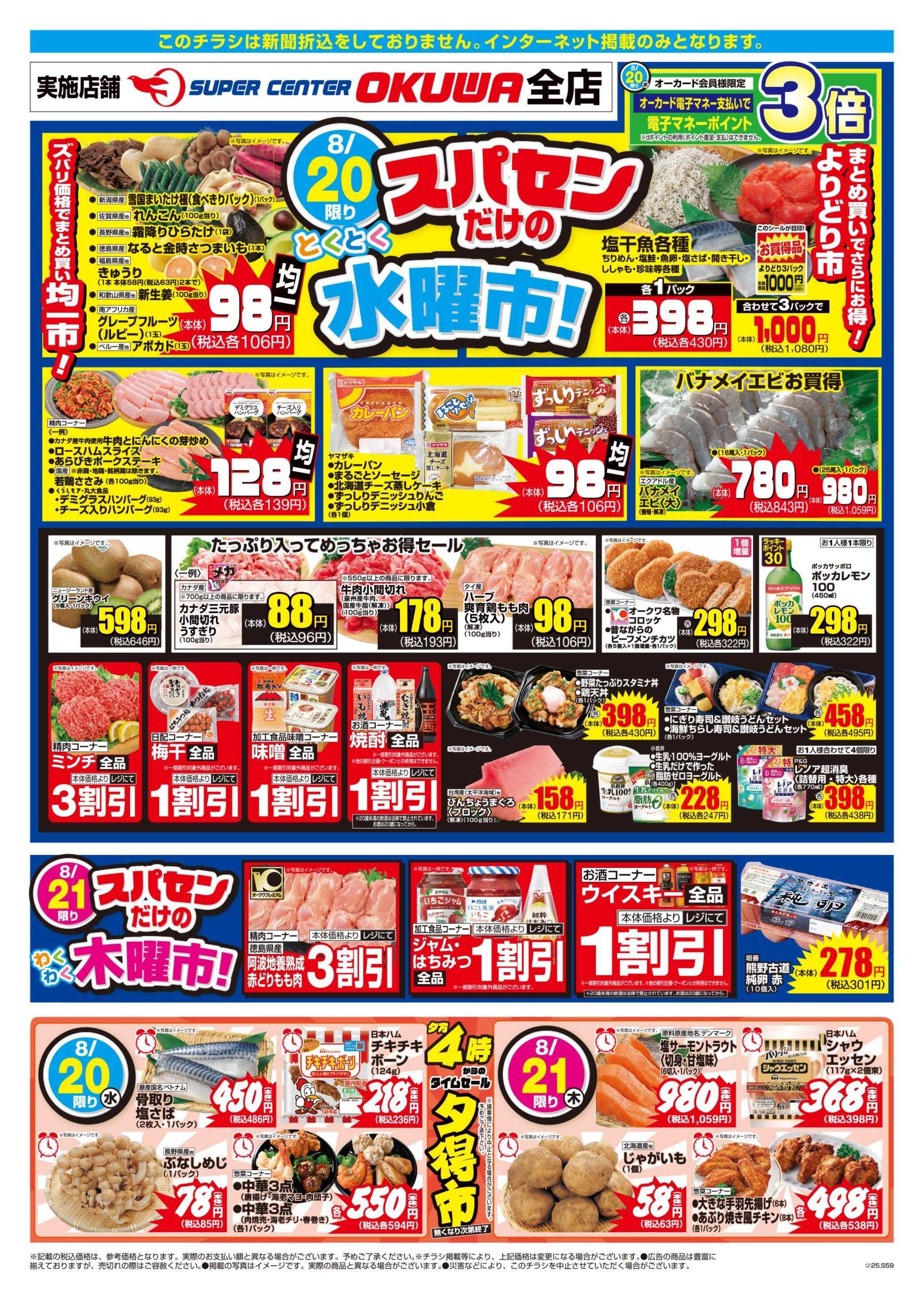 スーパーセンターオークワ スパセンだけのとくとく水曜市！わくわく木曜市！