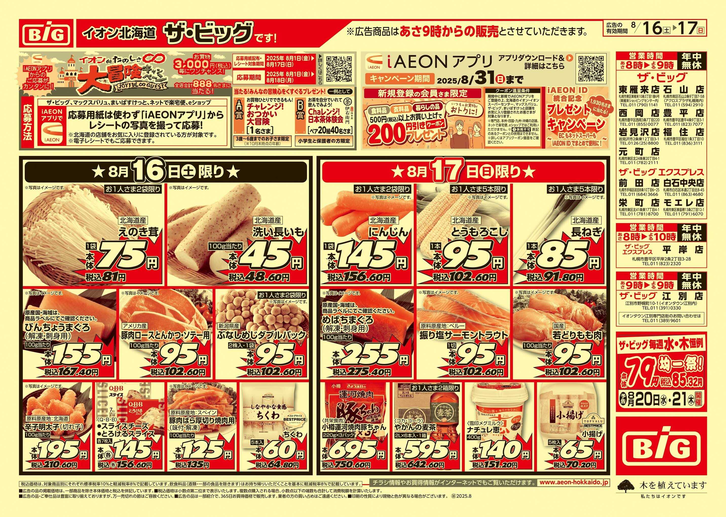 ザ・ビッグエクスプレス 買えば買うほど