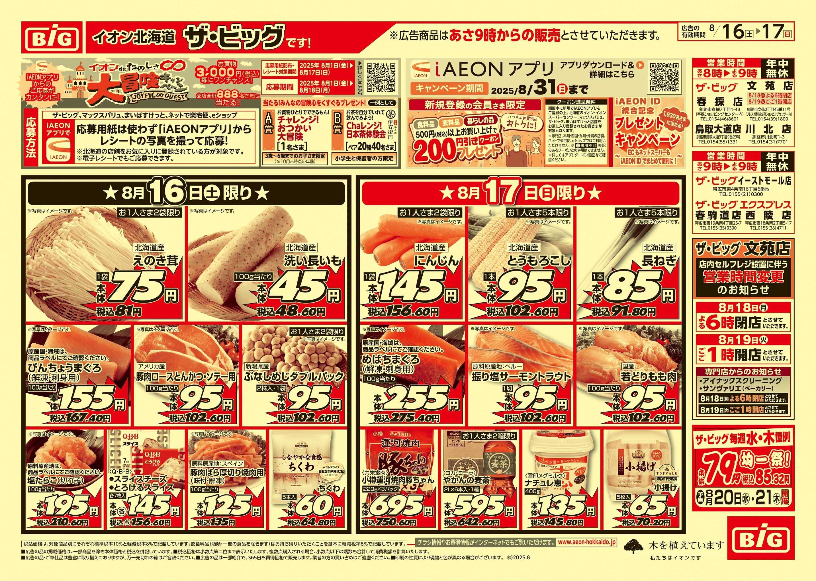 ザ・ビッグエクスプレス 買えば買うほど