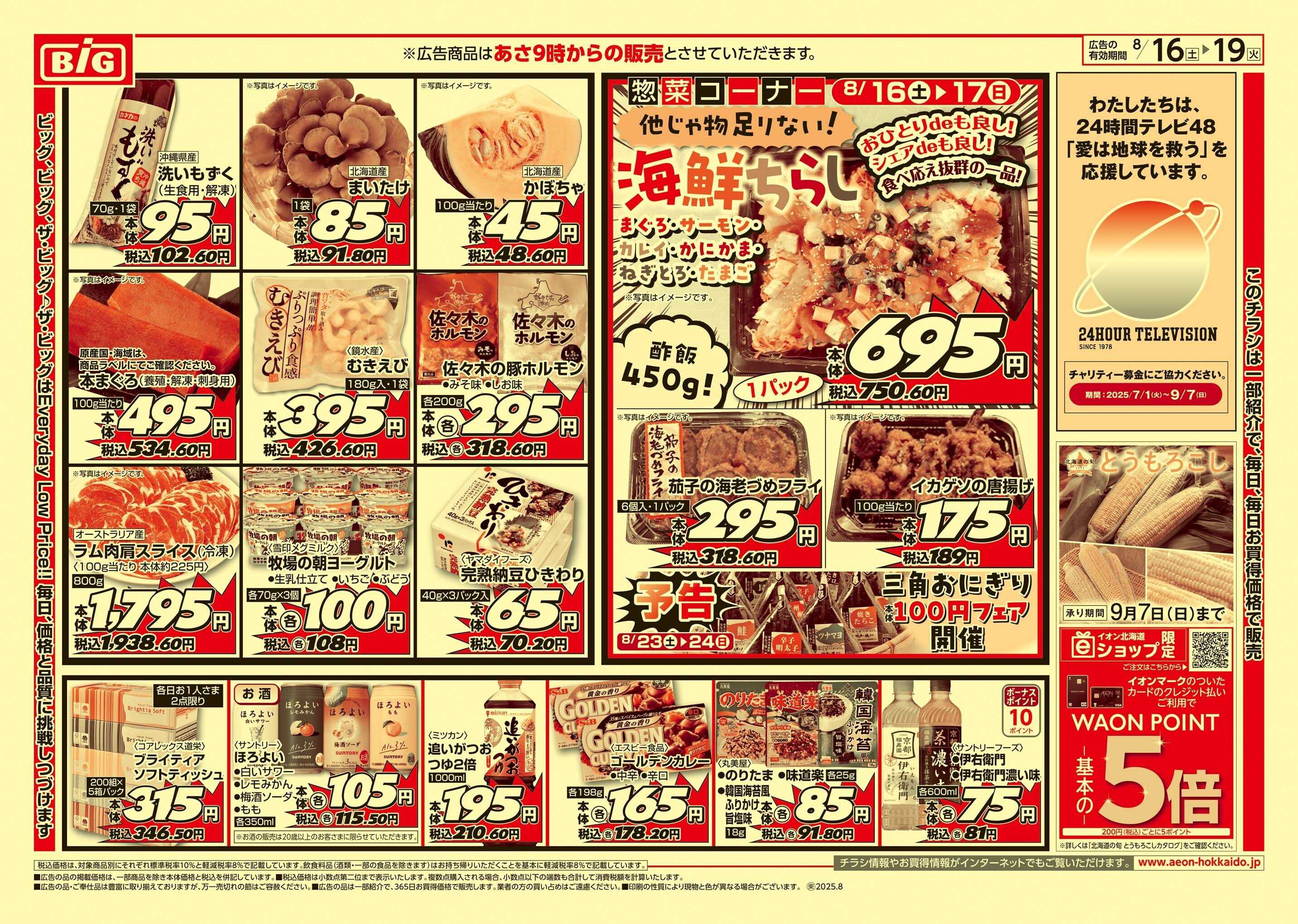 ザ・ビッグエクスプレス 買えば買うほど