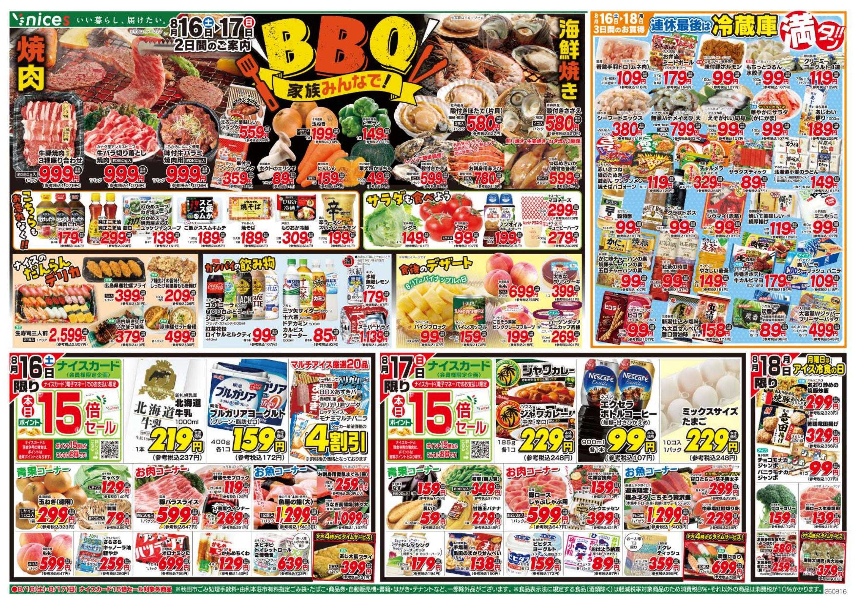 ナイス 8月16日号