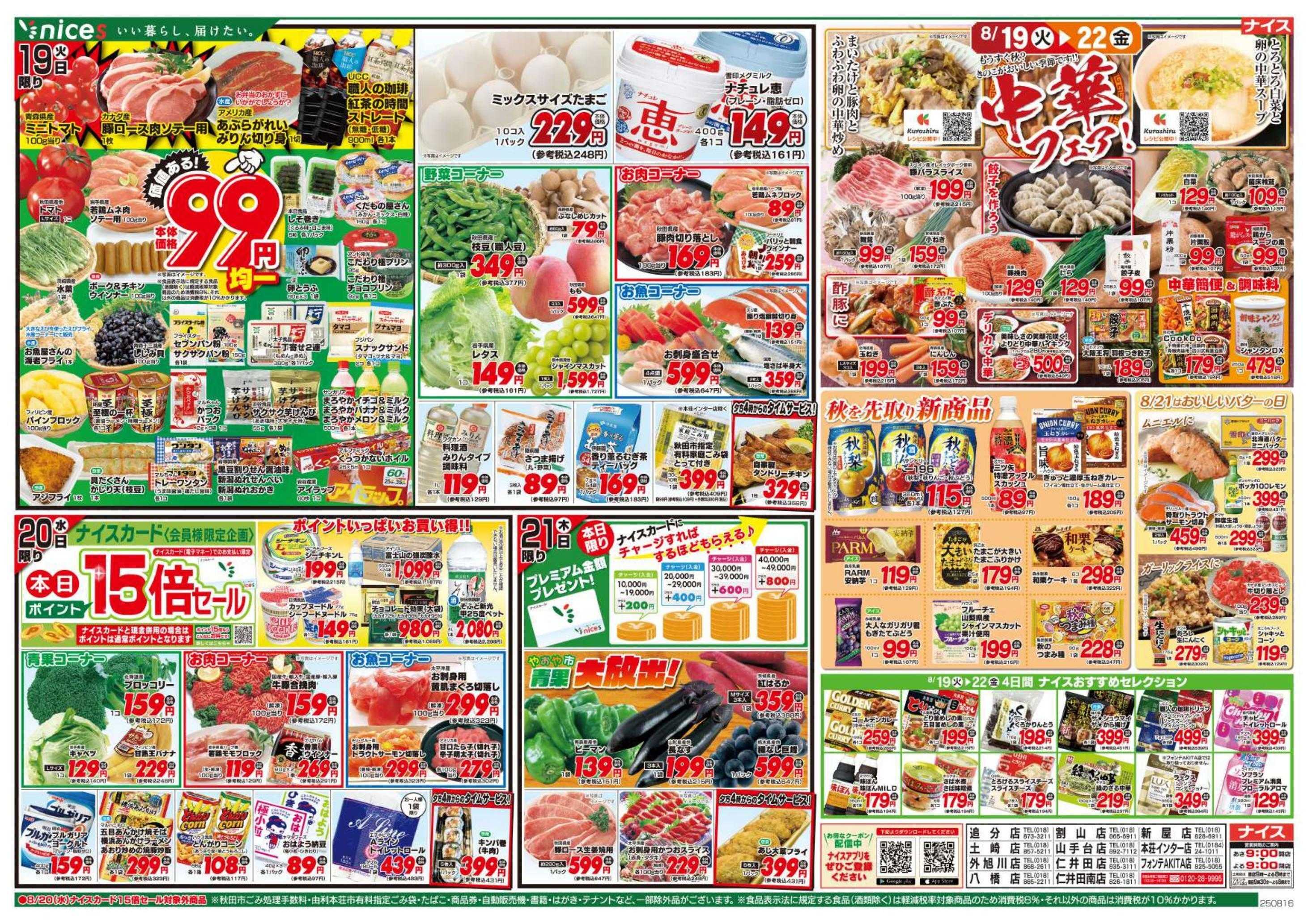 ナイス 8月16日号