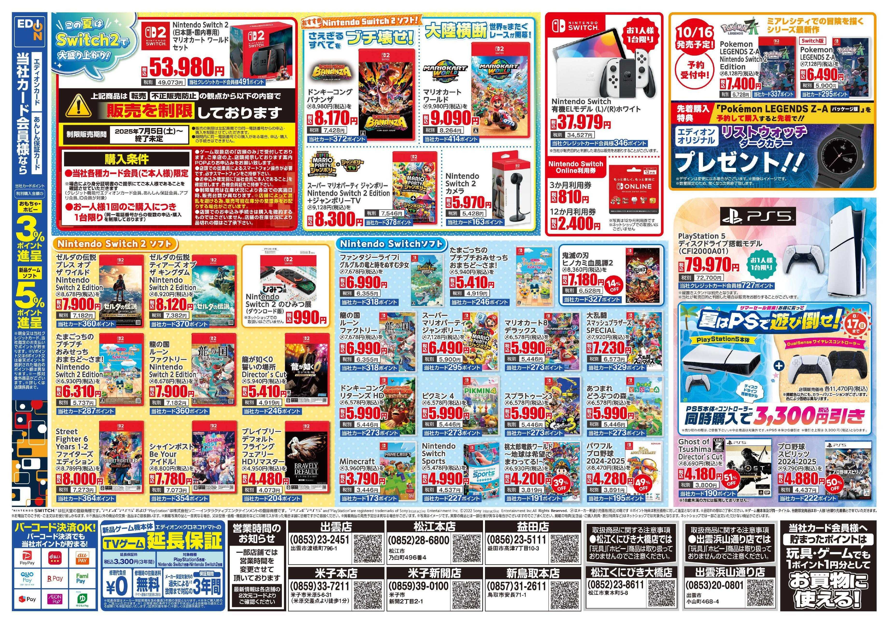 EDION おもちゃ＆ゲームのなつまつり