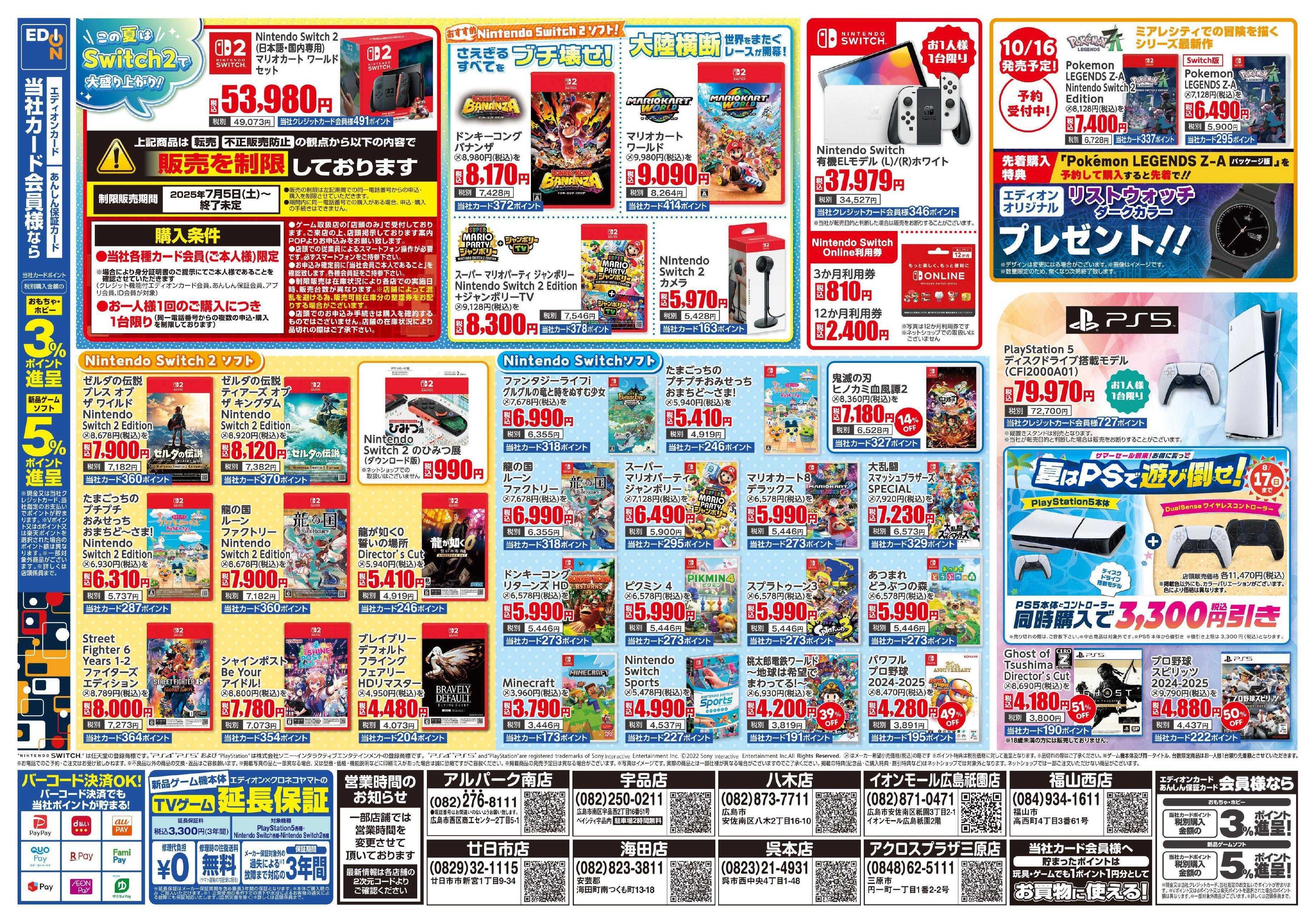 EDION おもちゃ＆ゲームのなつまつり