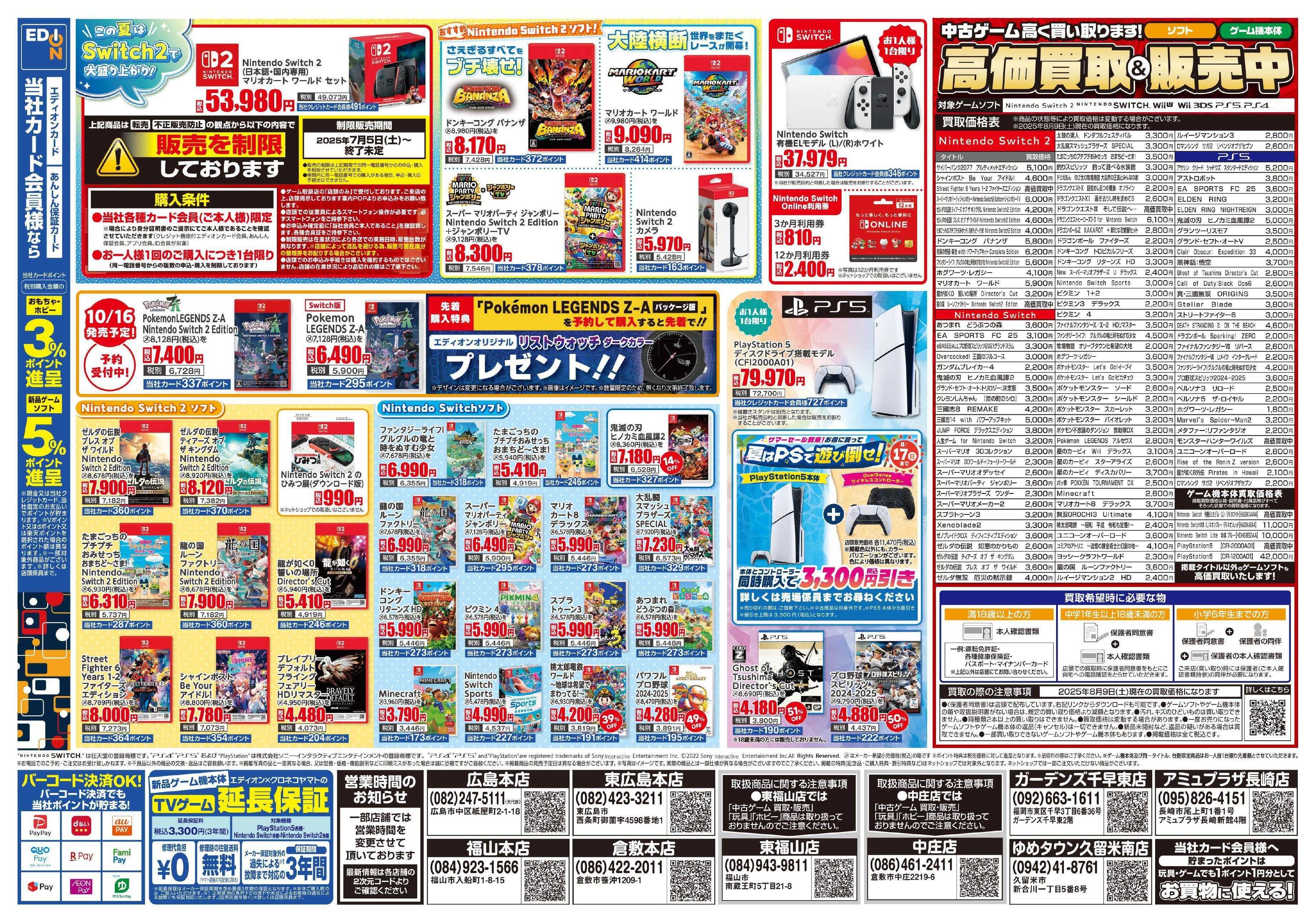 EDION おもちゃ＆ゲームのなつまつり