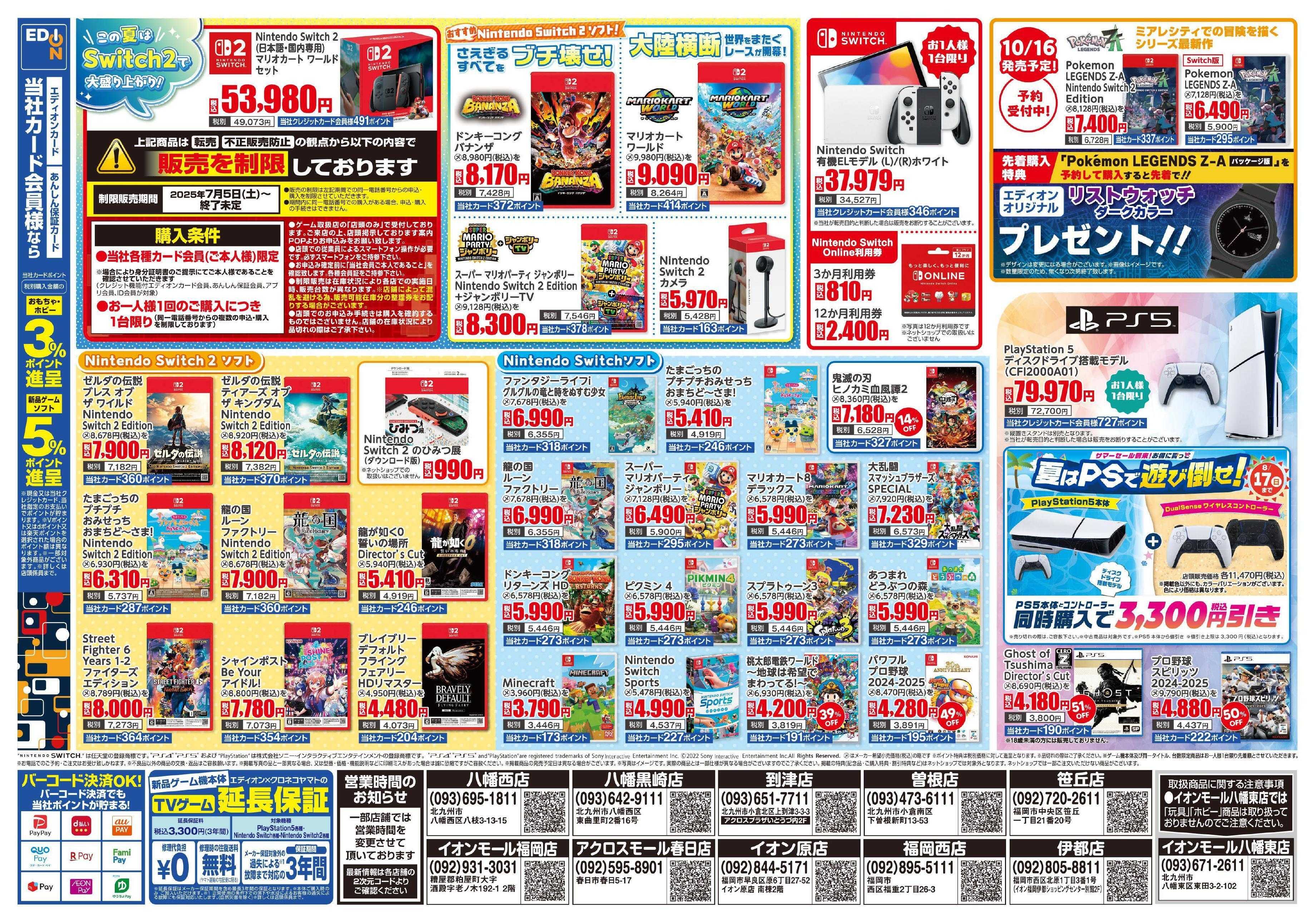 EDION おもちゃ＆ゲームのなつまつり