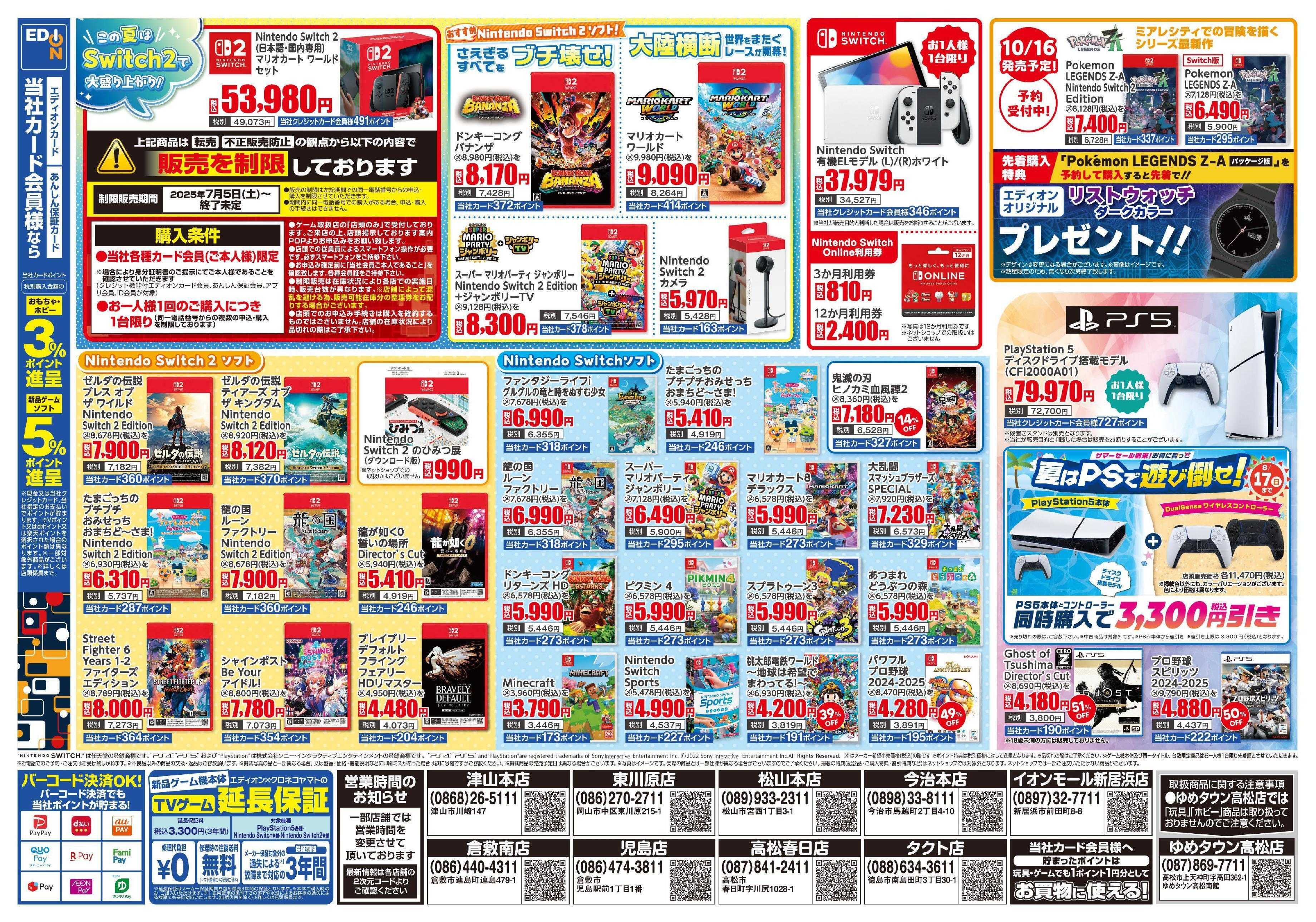 EDION おもちゃ＆ゲームのなつまつり