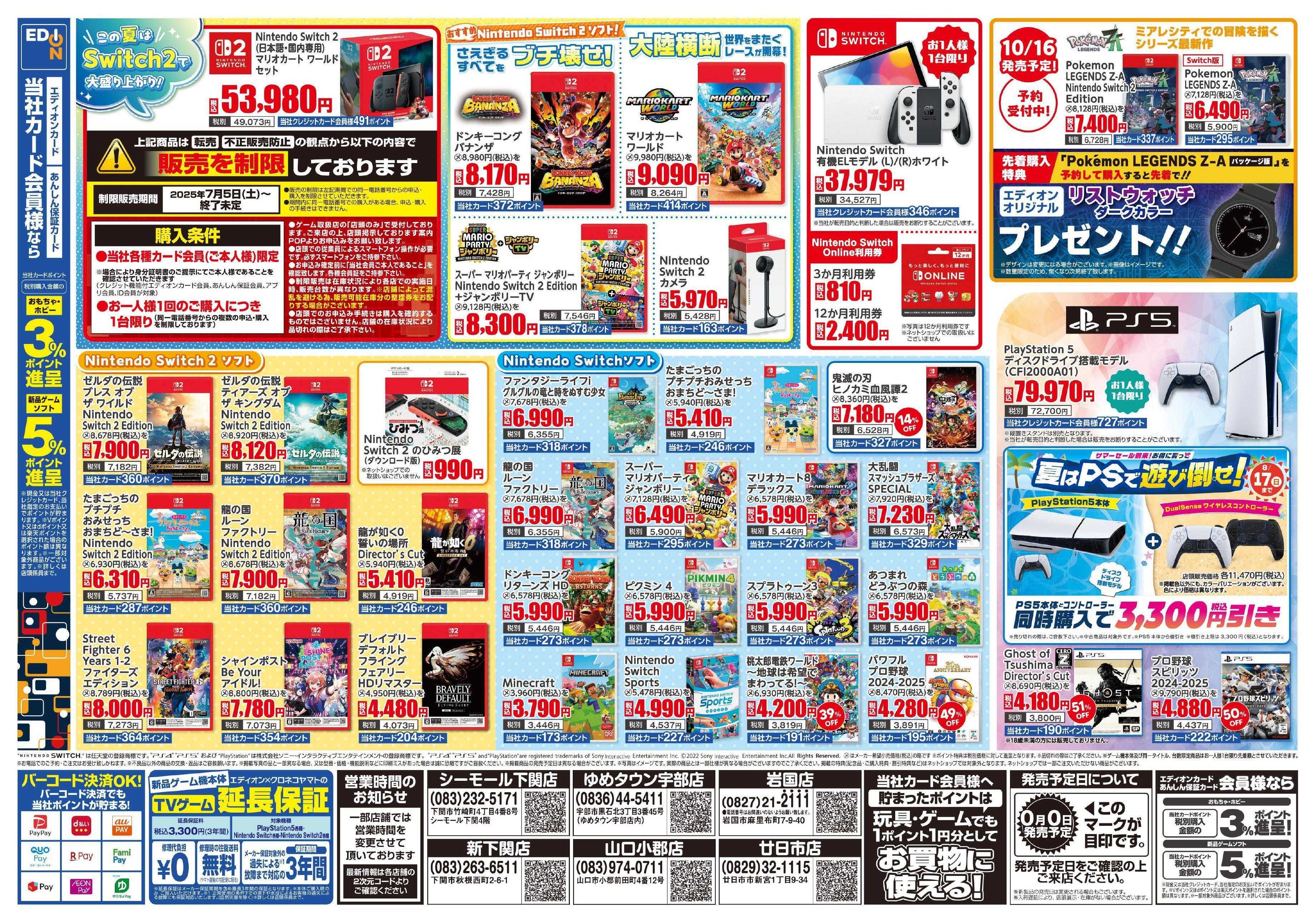 EDION おもちゃ＆ゲームのなつまつり