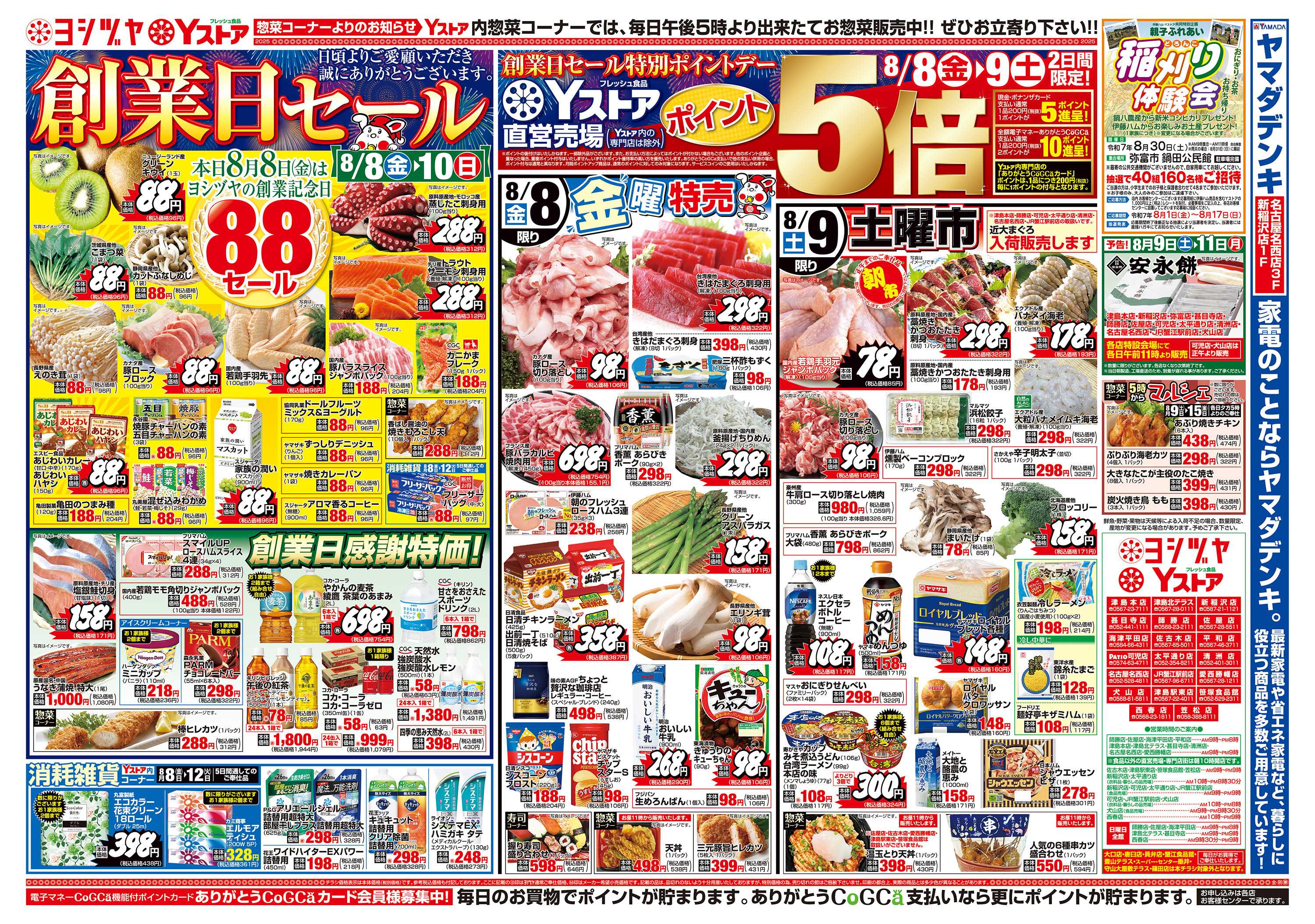 ヨシヅヤ 20250808-20250812