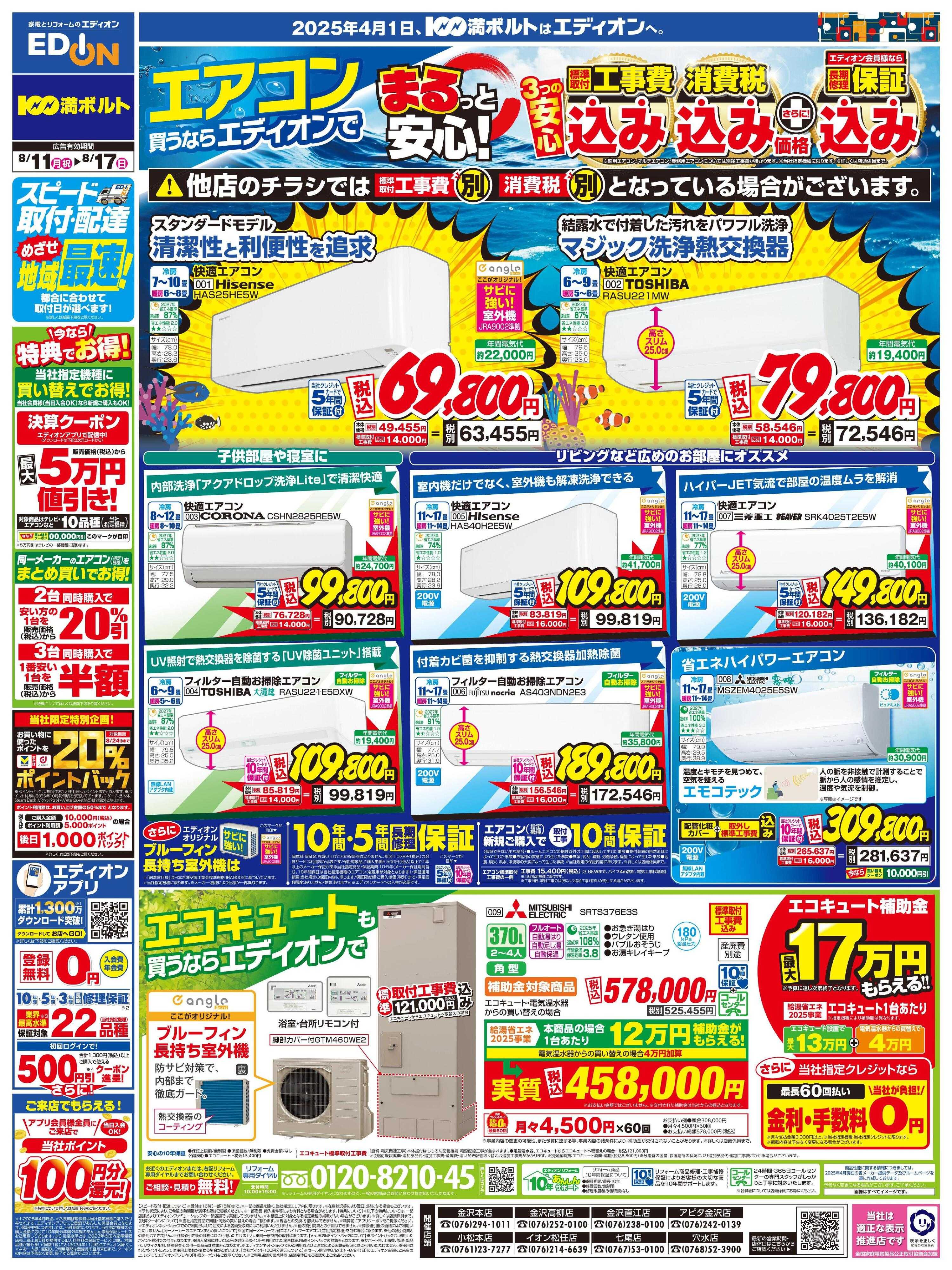 EDION エアコン買うならエディオン