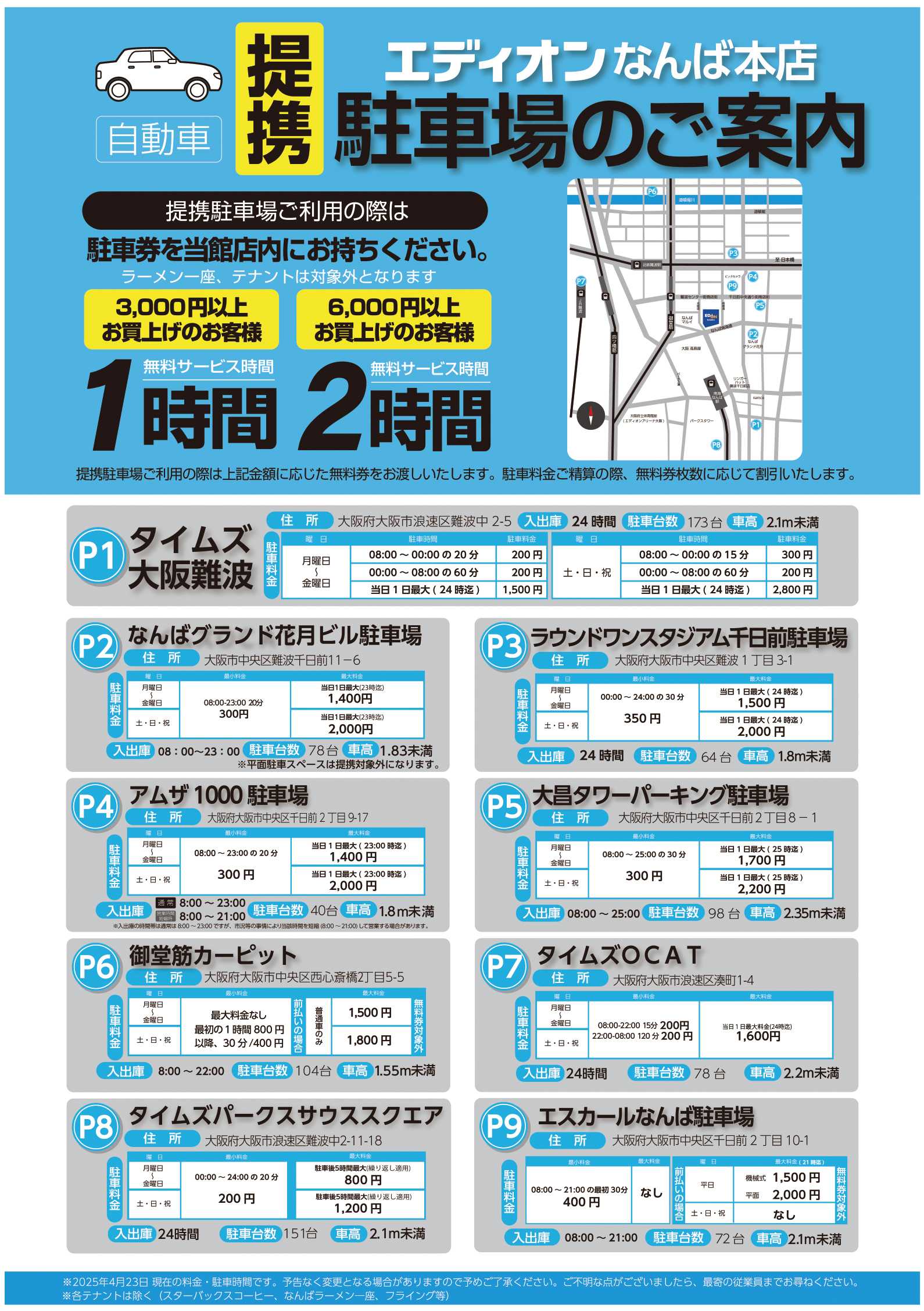 EDION サマーセール　大蔵ざらえ