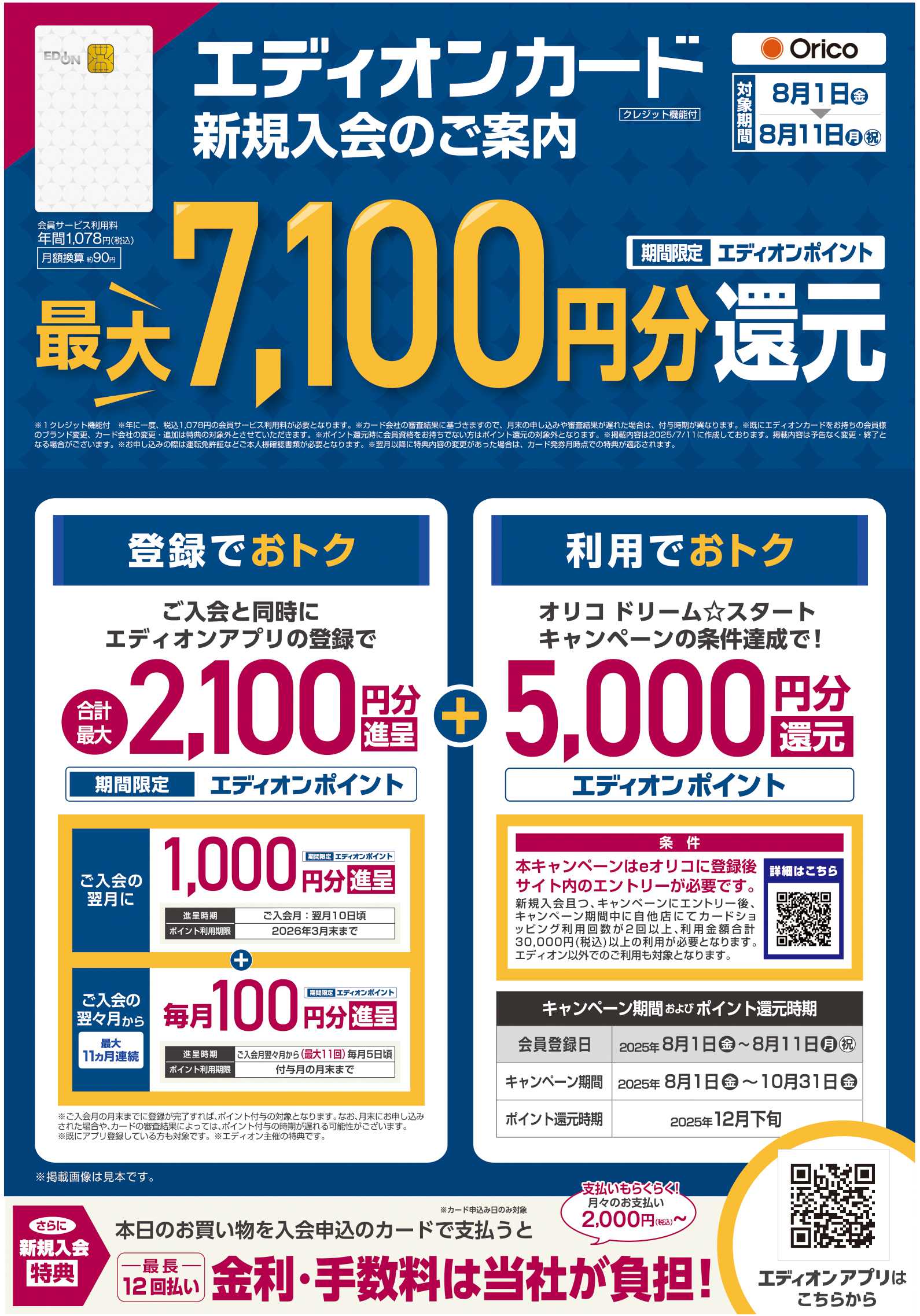 EDION サマーセール　大蔵ざらえ