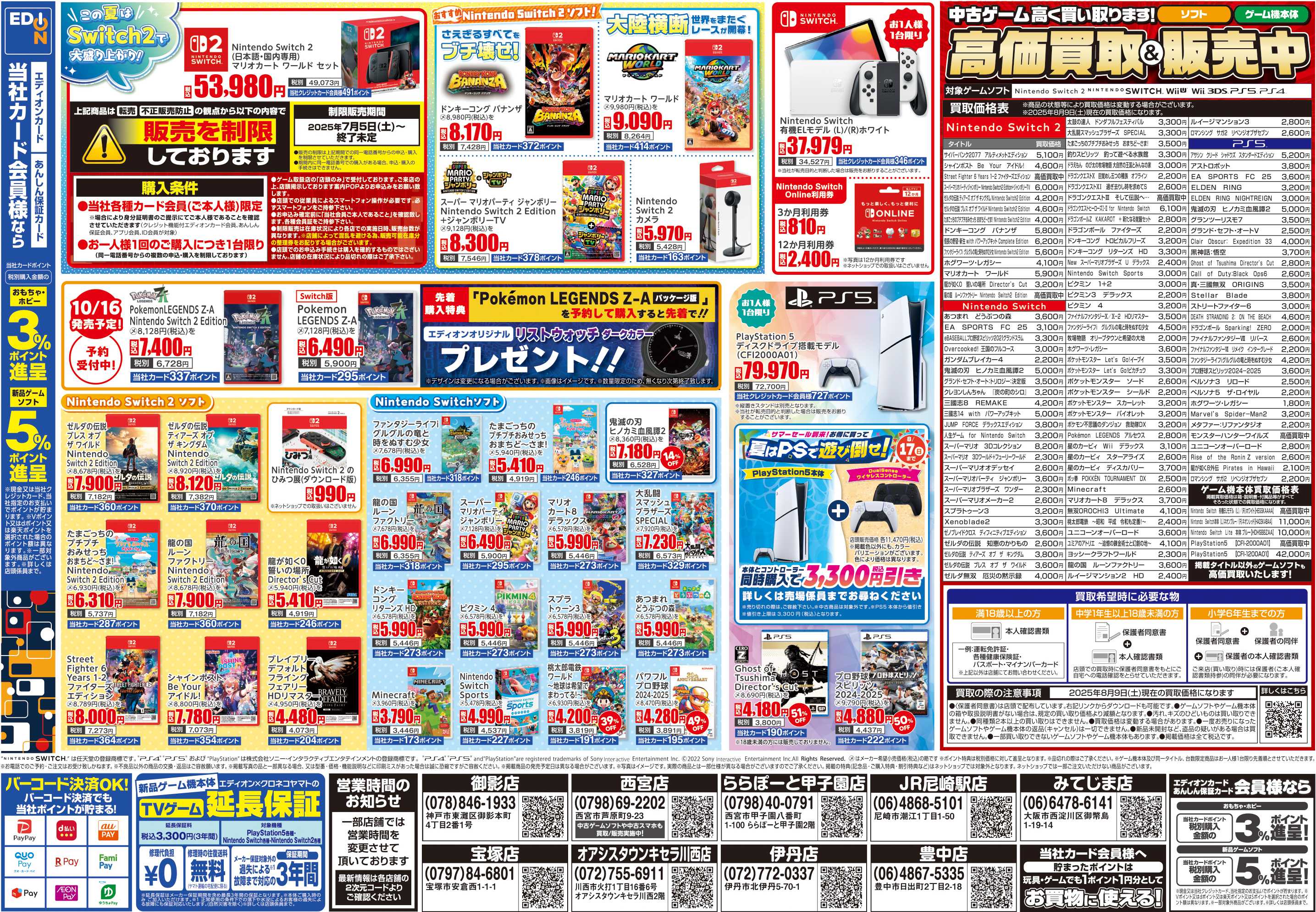 EDION おもちゃ＆ゲームのなつまつり