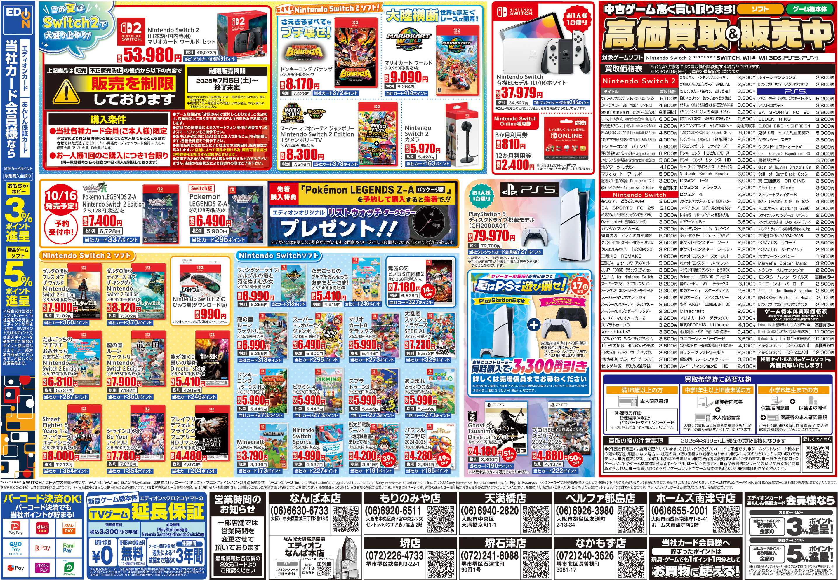 EDION おもちゃ＆ゲームのなつまつり